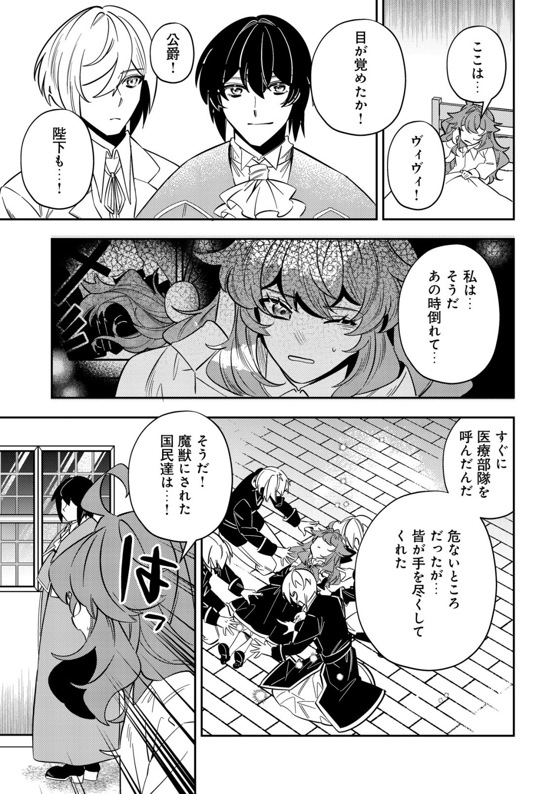 Tsuihou Reijou Vivi no Funtouki Chapter 13 49ページ