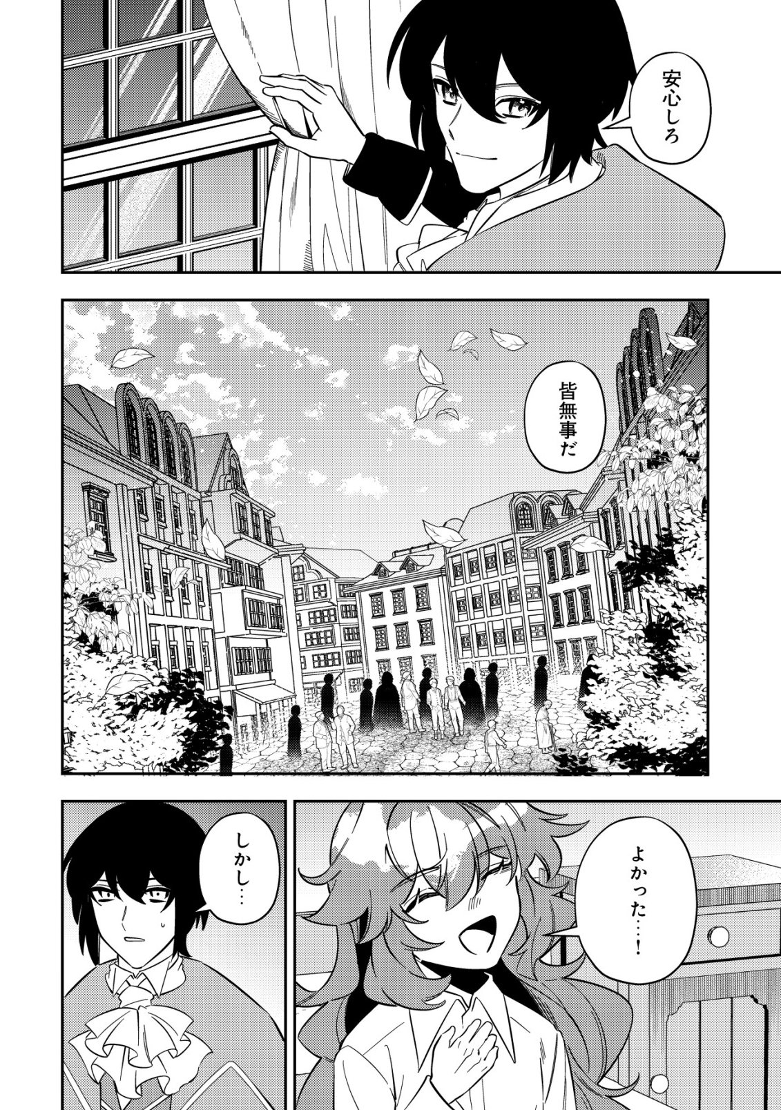 Tsuihou Reijou Vivi no Funtouki Chapter 13 50ページ