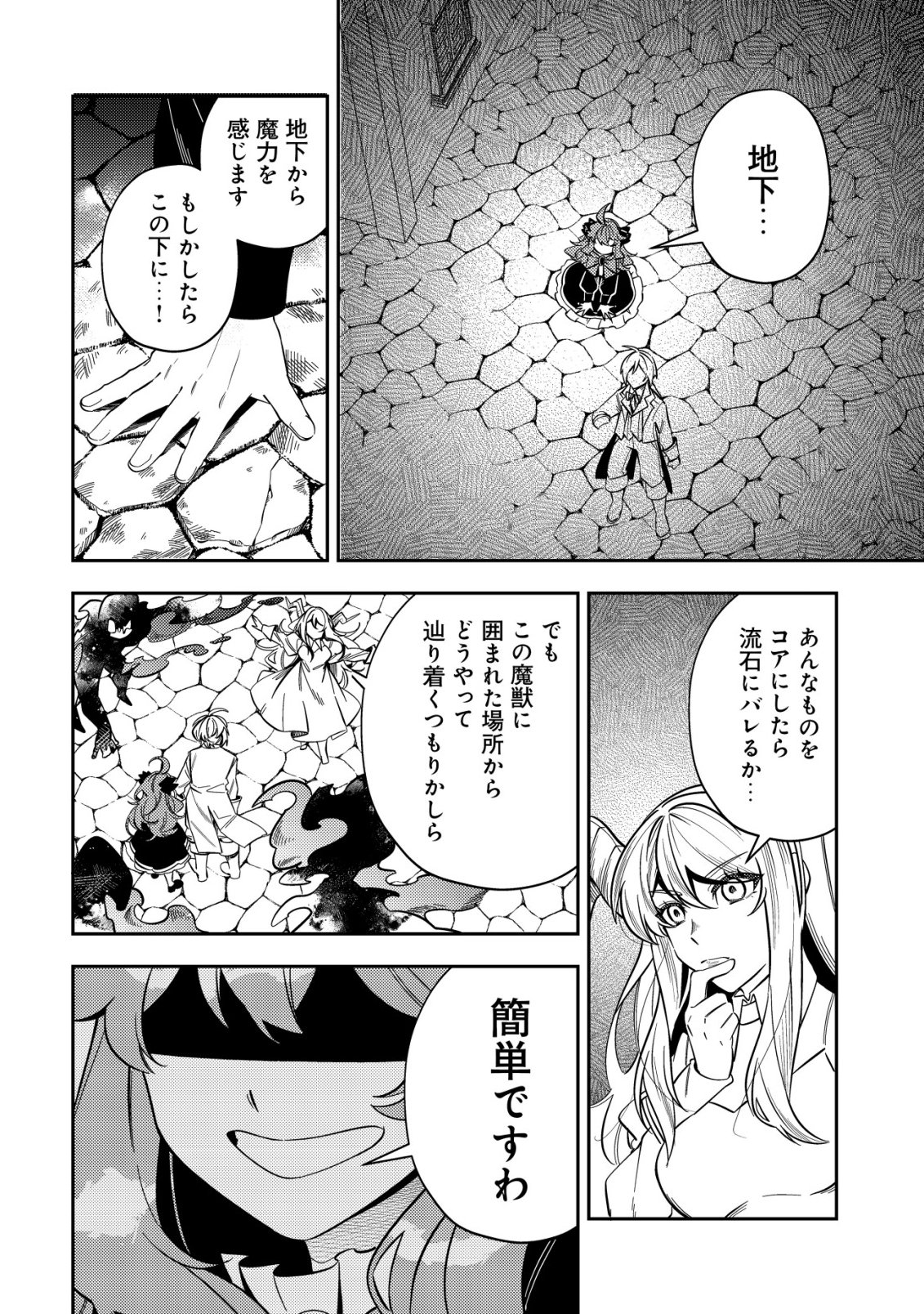 Tsuihou Reijou Vivi no Funtouki Chapter 13 6ページ