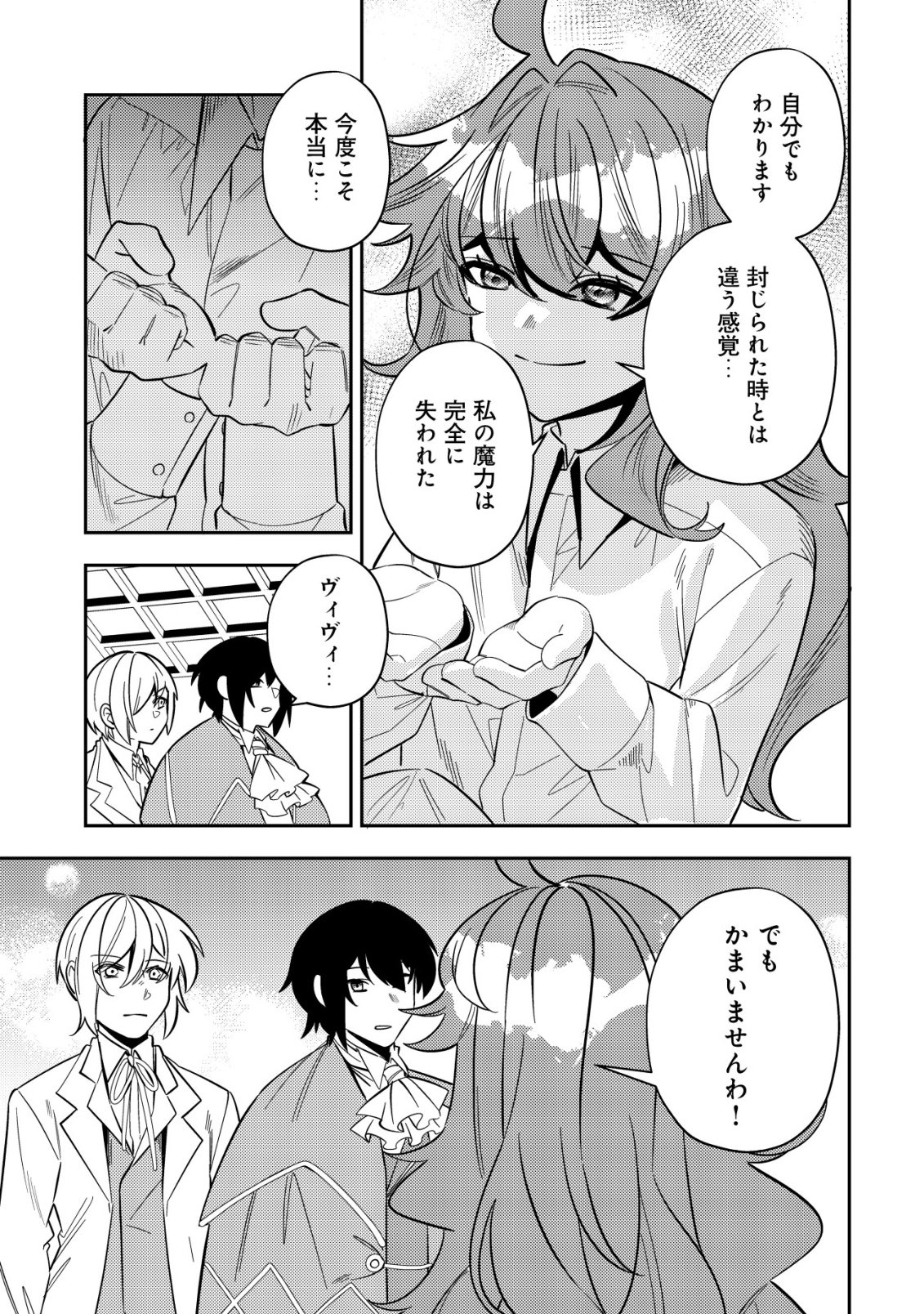 Tsuihou Reijou Vivi no Funtouki Chapter 13 51ページ