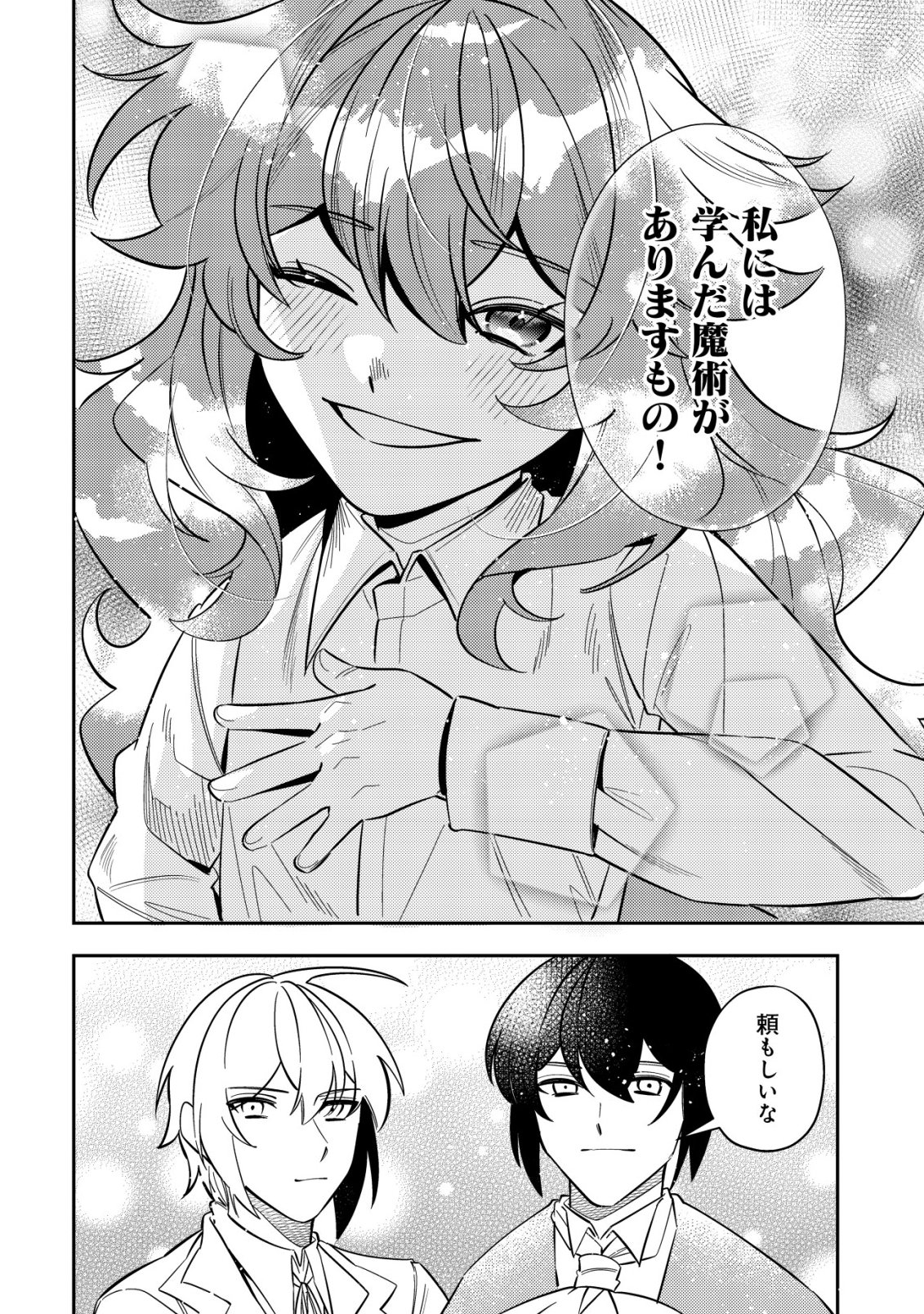 Tsuihou Reijou Vivi no Funtouki Chapter 13 52ページ