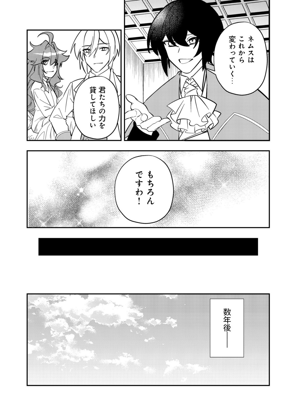 Tsuihou Reijou Vivi no Funtouki Chapter 13 53ページ