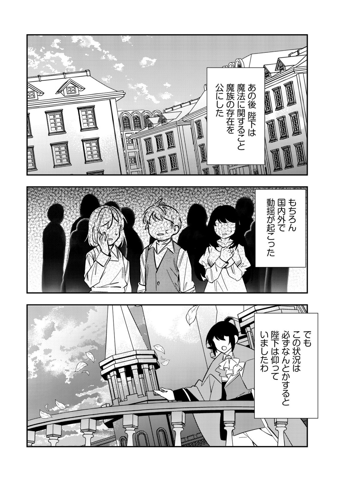 Tsuihou Reijou Vivi no Funtouki Chapter 13 54ページ