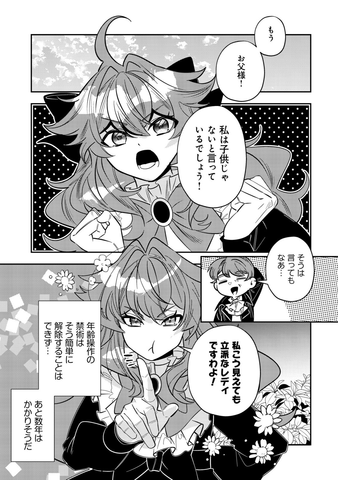 Tsuihou Reijou Vivi no Funtouki Chapter 13 55ページ