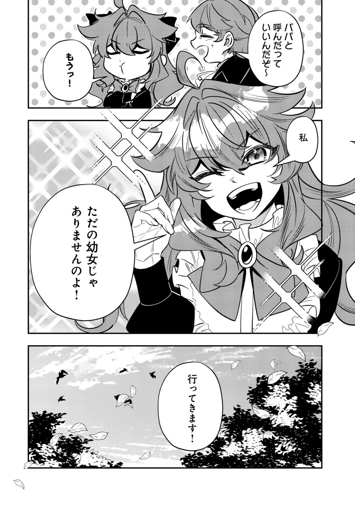 Tsuihou Reijou Vivi no Funtouki Chapter 13 56ページ