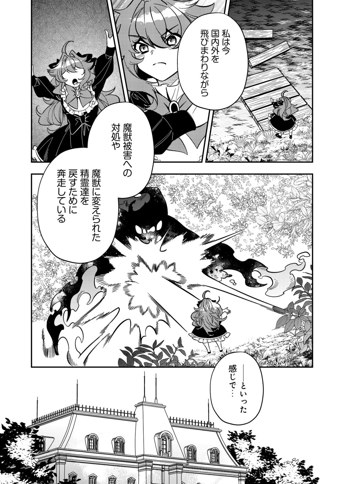 Tsuihou Reijou Vivi no Funtouki Chapter 13 57ページ