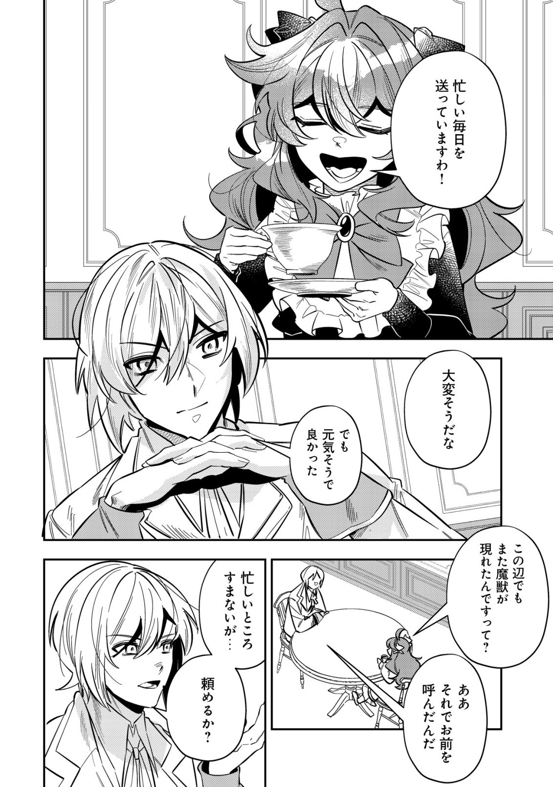 Tsuihou Reijou Vivi no Funtouki Chapter 13 58ページ