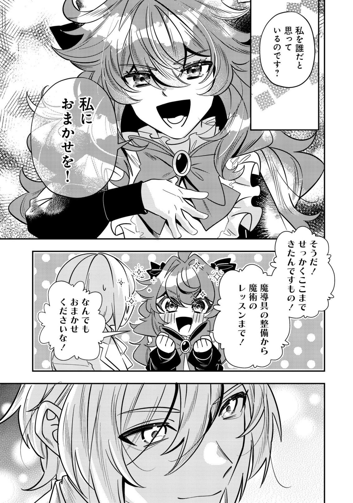 Tsuihou Reijou Vivi no Funtouki Chapter 13 59ページ