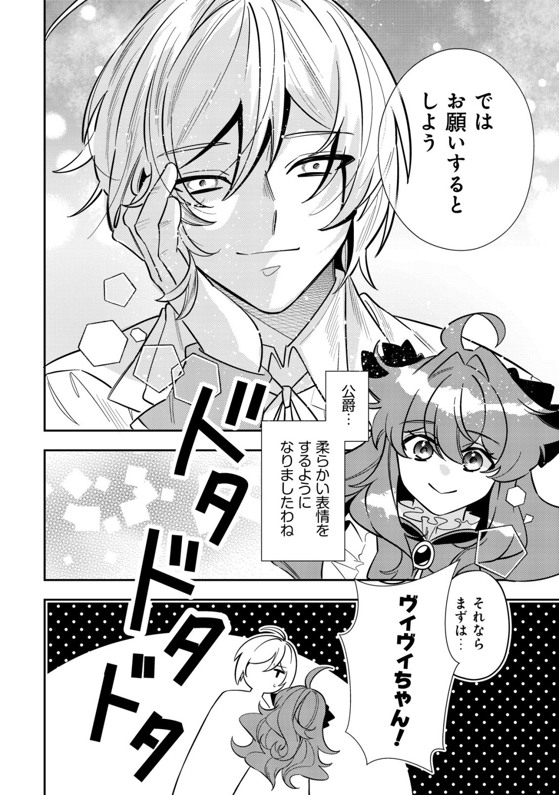 Tsuihou Reijou Vivi no Funtouki Chapter 13 60ページ