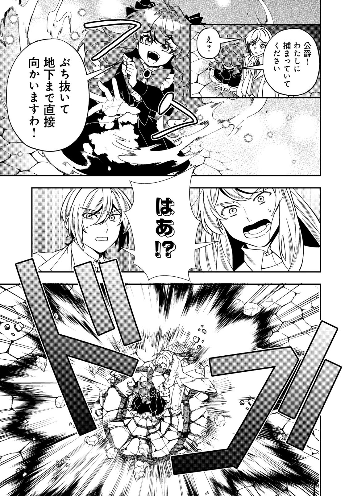 Tsuihou Reijou Vivi no Funtouki Chapter 13 7ページ