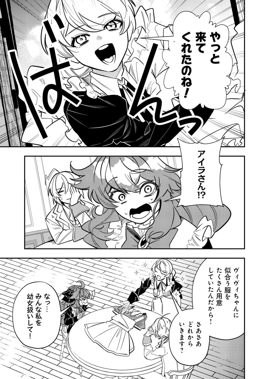 Tsuihou Reijou Vivi no Funtouki Chapter 13 61ページ