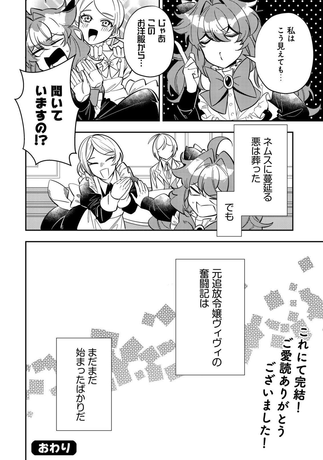 Tsuihou Reijou Vivi no Funtouki Chapter 13 62ページ