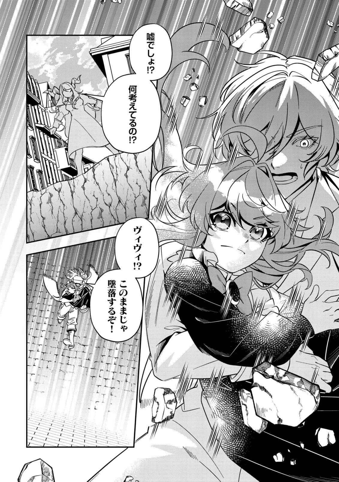 Tsuihou Reijou Vivi no Funtouki Chapter 13 8ページ