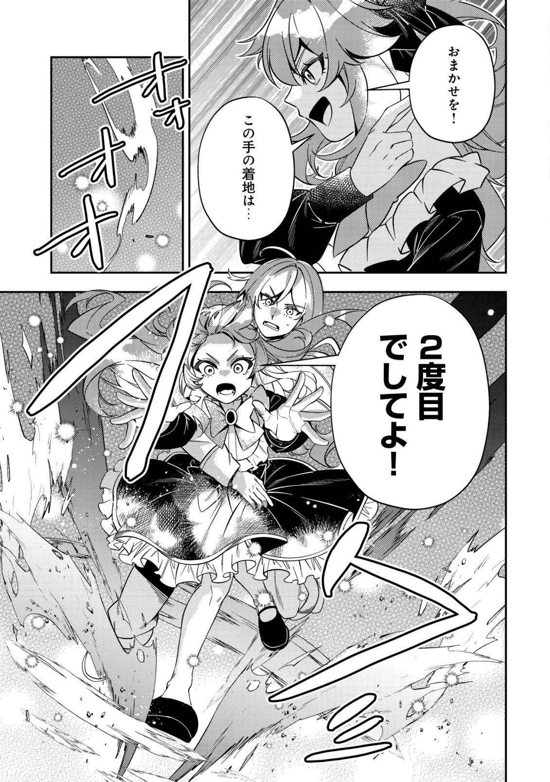 Tsuihou Reijou Vivi no Funtouki Chapter 13 9ページ