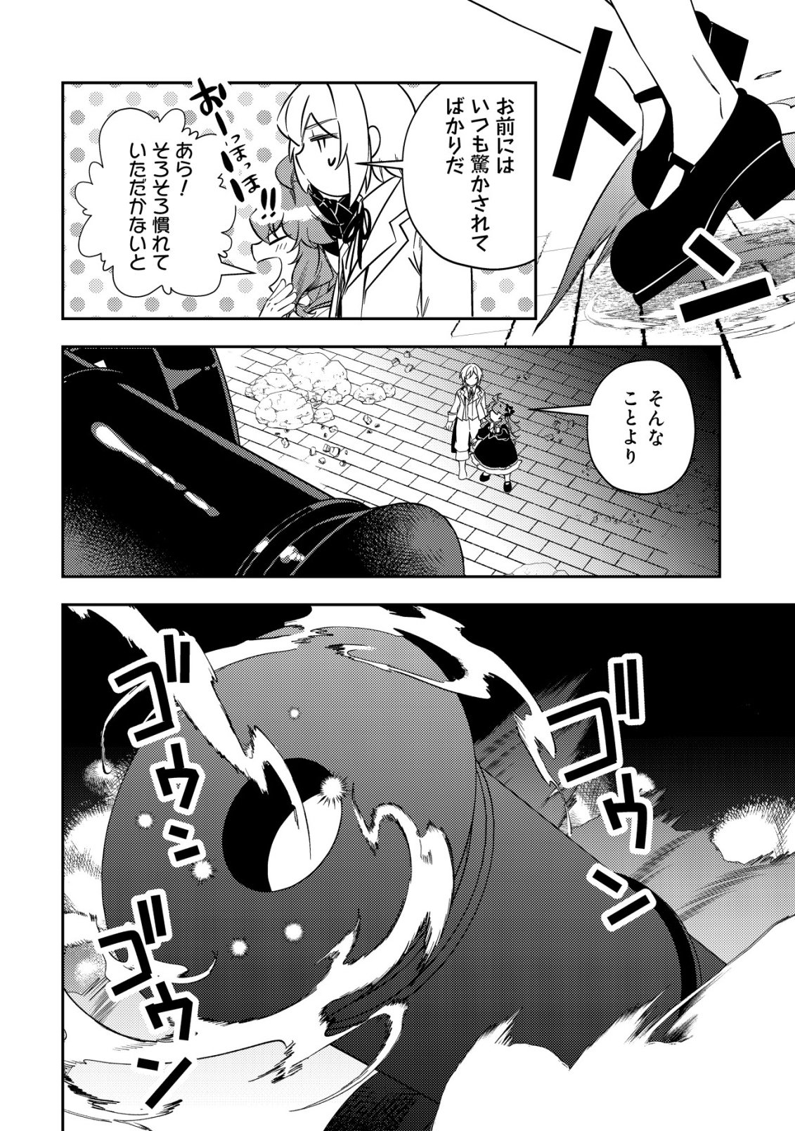 Tsuihou Reijou Vivi no Funtouki Chapter 13 10ページ