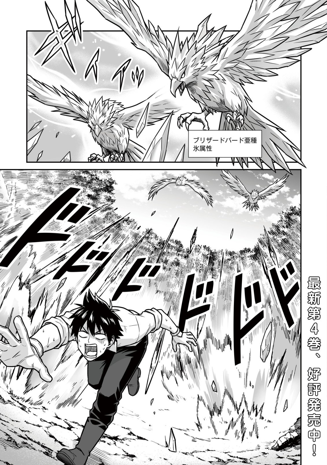 Yuiitsu Muni no Saikyou Tamer Chapter 28 2ページ