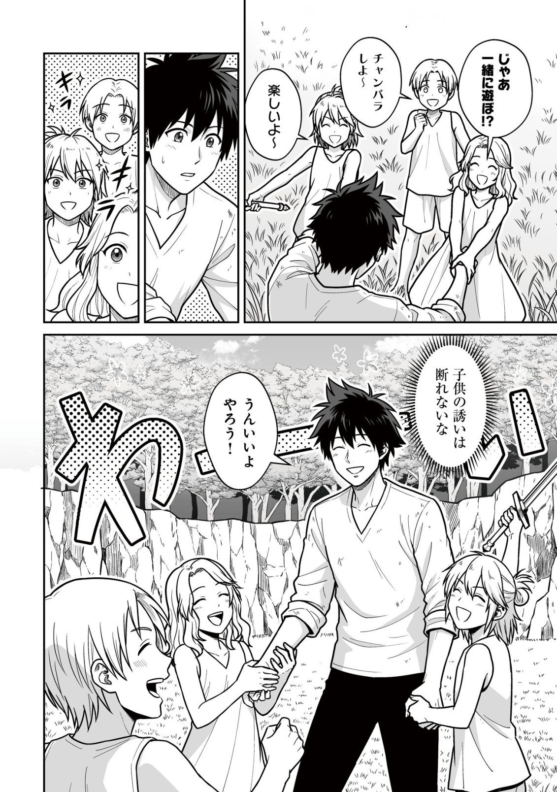 Yuiitsu Muni no Saikyou Tamer Chapter 28 11ページ
