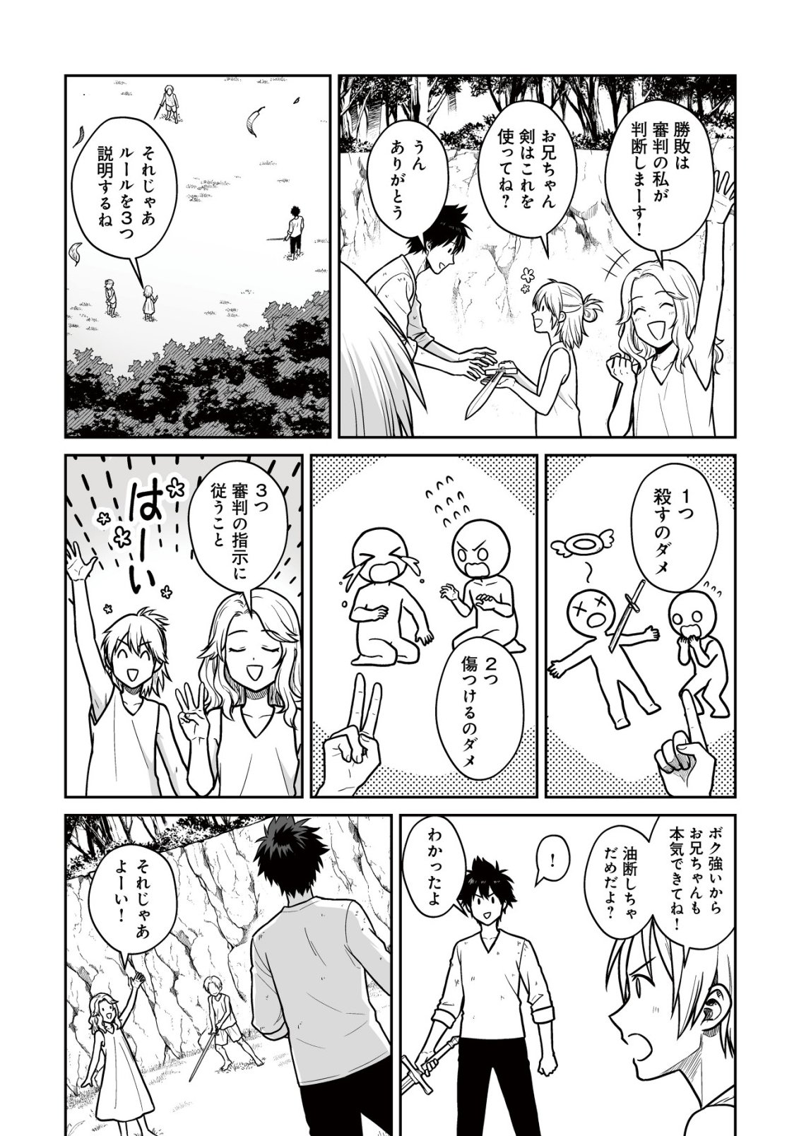 Yuiitsu Muni no Saikyou Tamer Chapter 28 12ページ