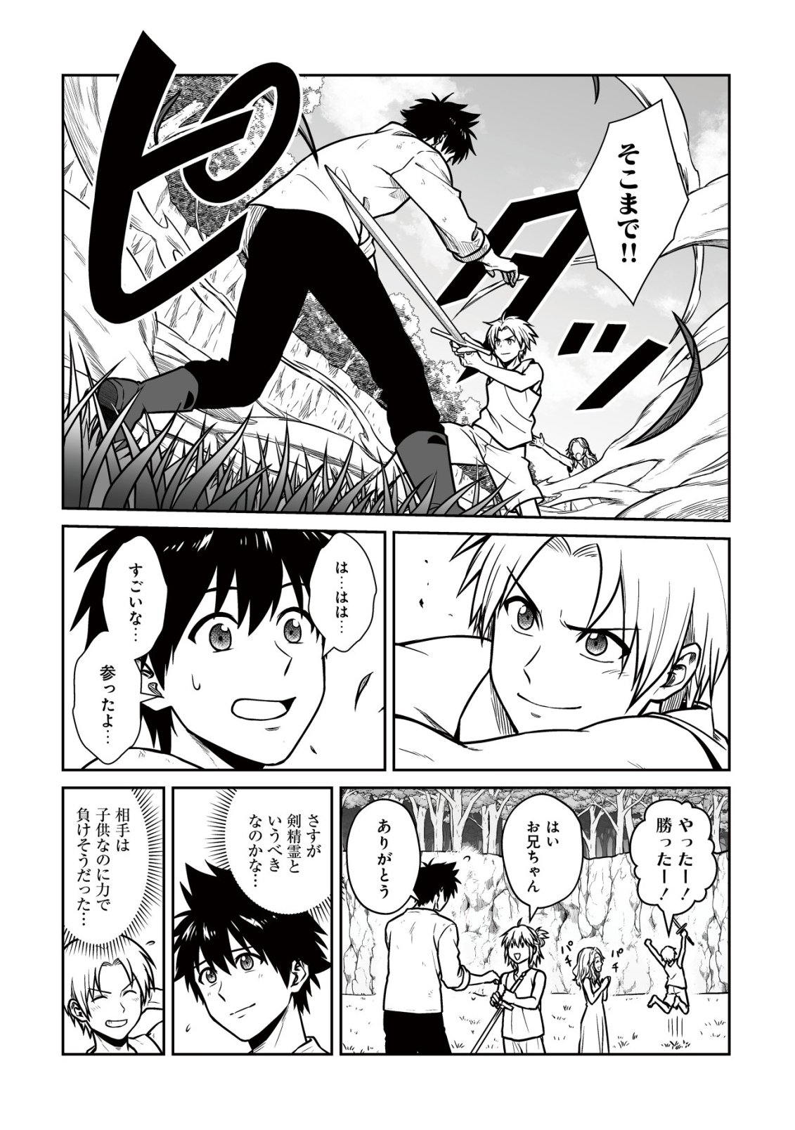 Yuiitsu Muni no Saikyou Tamer Chapter 28 17ページ