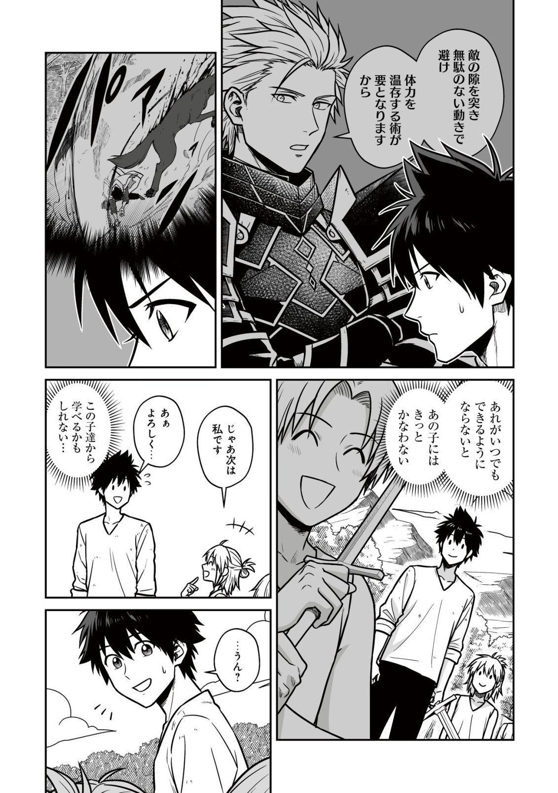 Yuiitsu Muni no Saikyou Tamer Chapter 28 18ページ