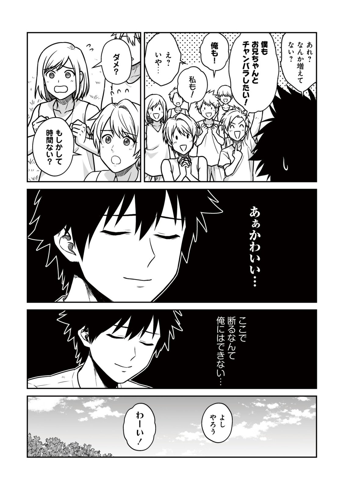 Yuiitsu Muni no Saikyou Tamer Chapter 28 19ページ