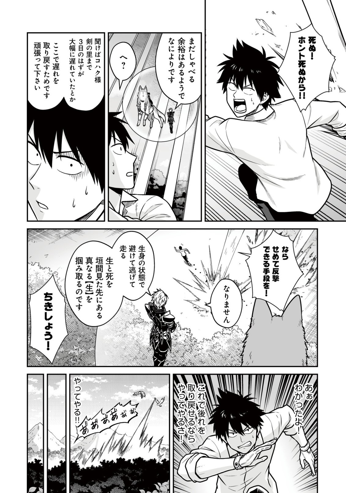 Yuiitsu Muni no Saikyou Tamer Chapter 28 3ページ