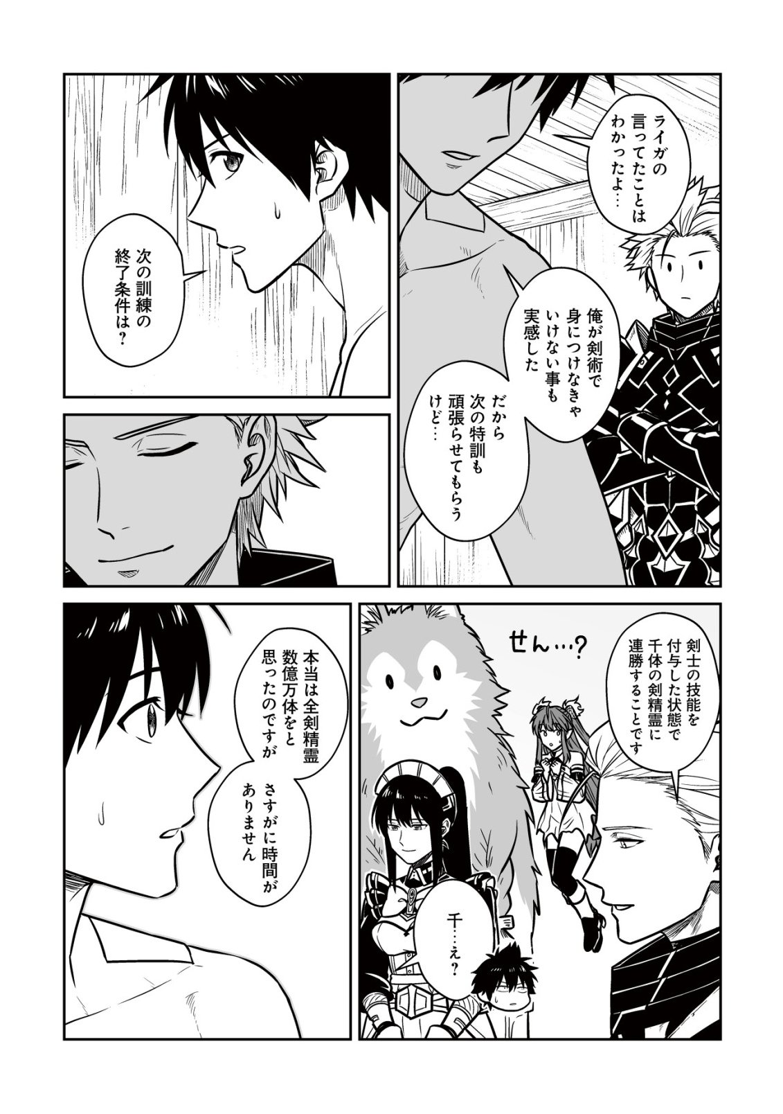 Yuiitsu Muni no Saikyou Tamer Chapter 28 21ページ
