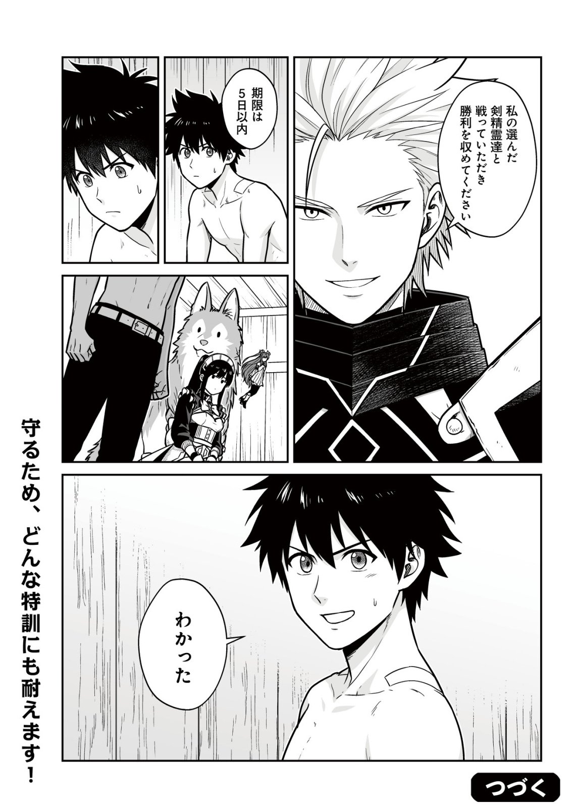 Yuiitsu Muni no Saikyou Tamer Chapter 28 22ページ