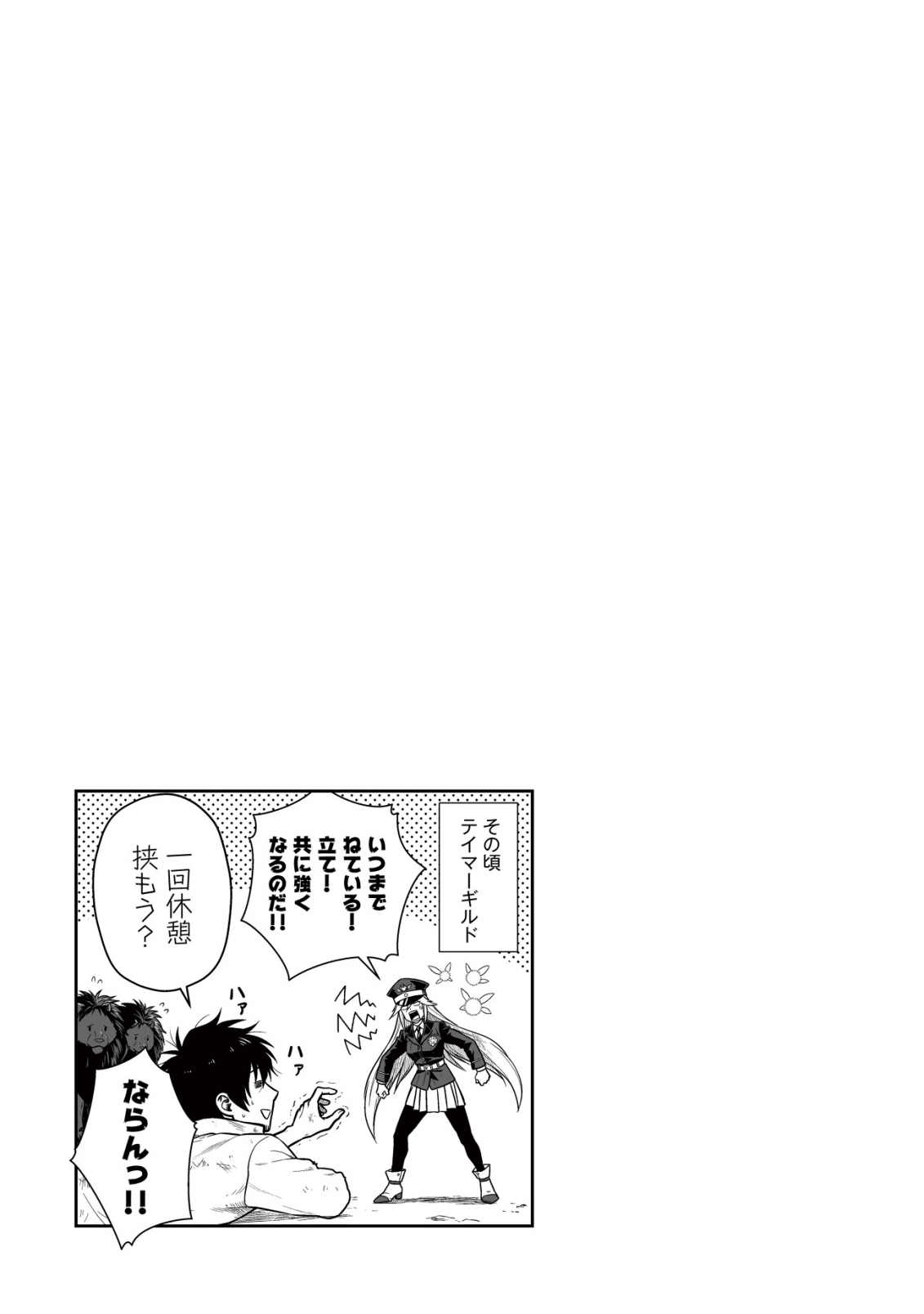 Yuiitsu Muni no Saikyou Tamer Chapter 28 23ページ