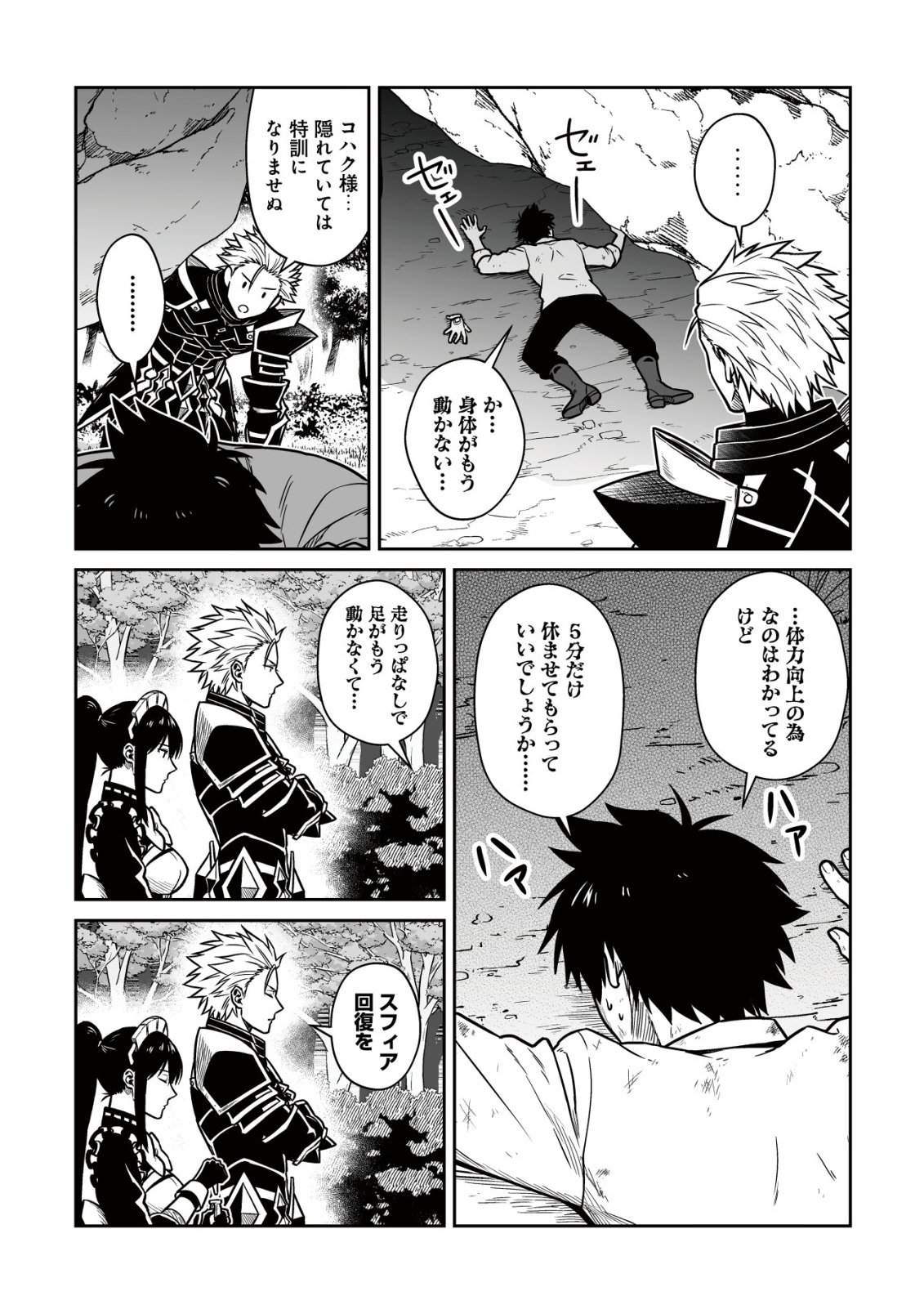 Yuiitsu Muni no Saikyou Tamer Chapter 28 4ページ