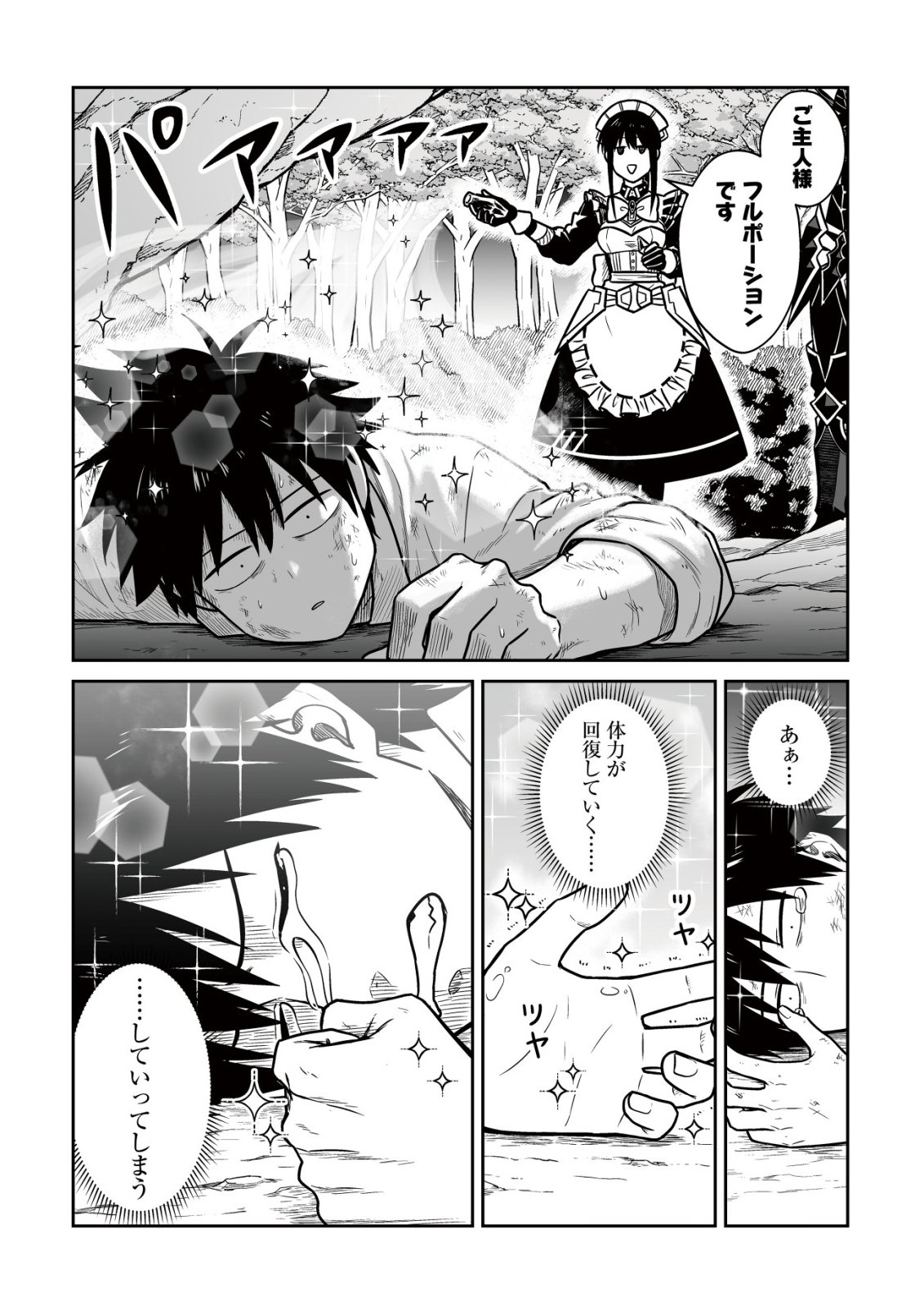 Yuiitsu Muni no Saikyou Tamer Chapter 28 5ページ