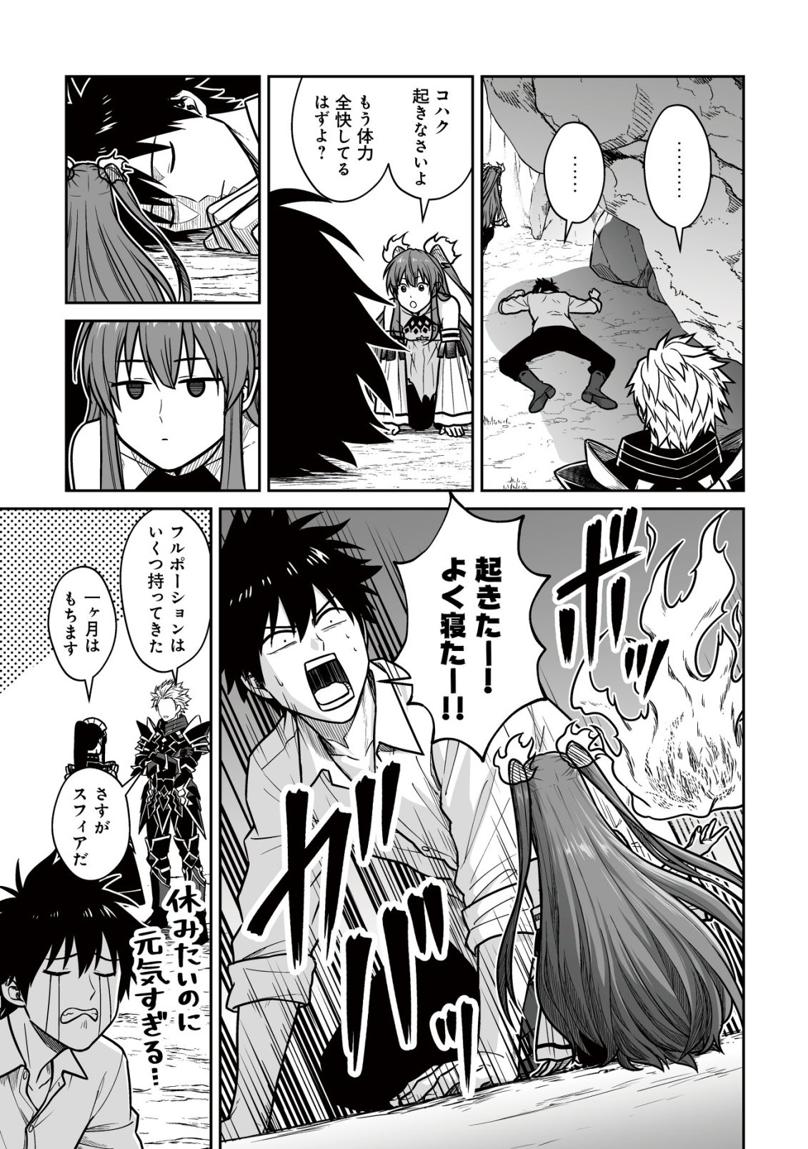 Yuiitsu Muni no Saikyou Tamer Chapter 28 6ページ
