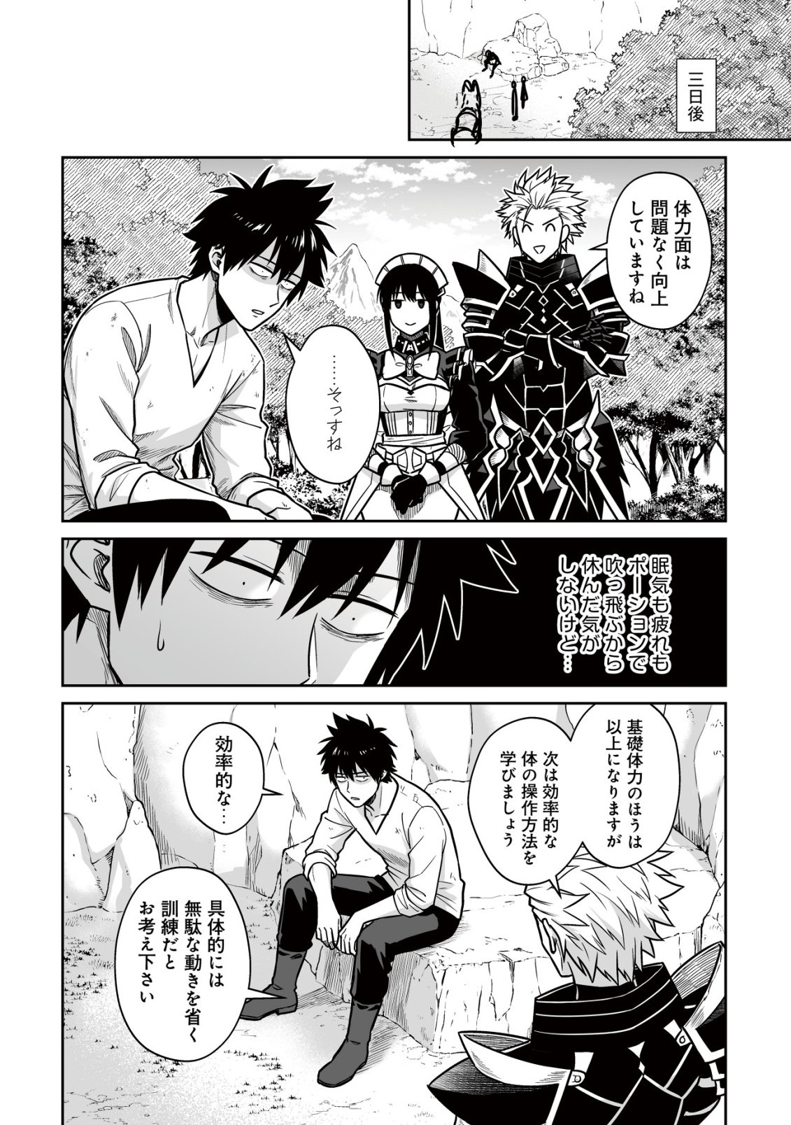 Yuiitsu Muni no Saikyou Tamer Chapter 28 7ページ