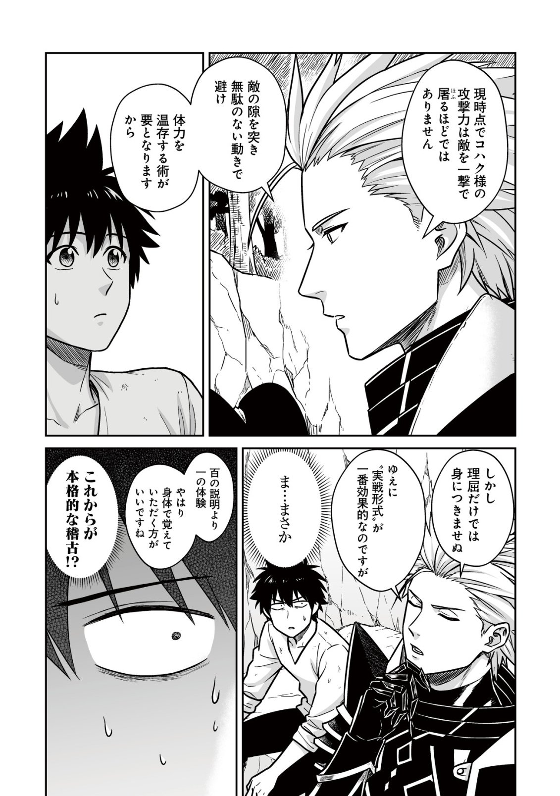 Yuiitsu Muni no Saikyou Tamer Chapter 28 8ページ