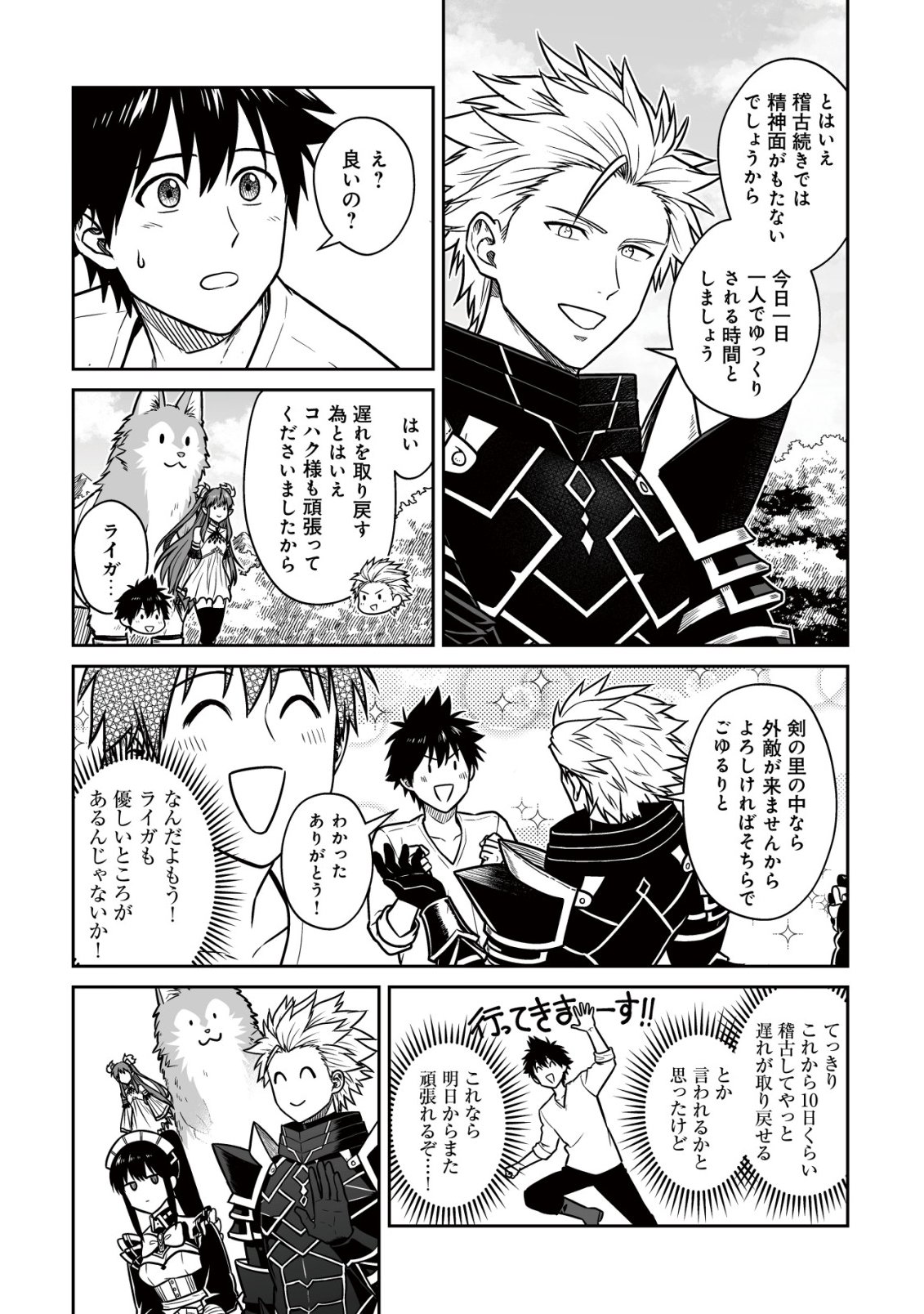 Yuiitsu Muni no Saikyou Tamer Chapter 28 9ページ