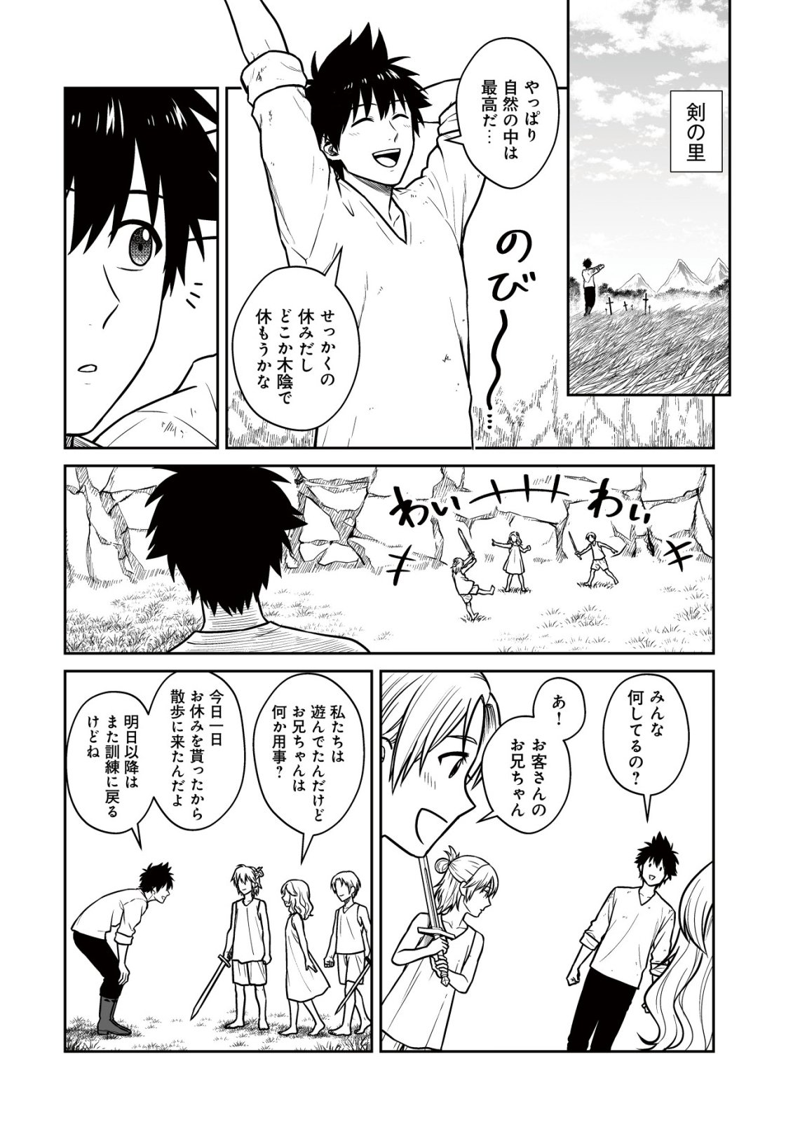 Yuiitsu Muni no Saikyou Tamer Chapter 28 10ページ