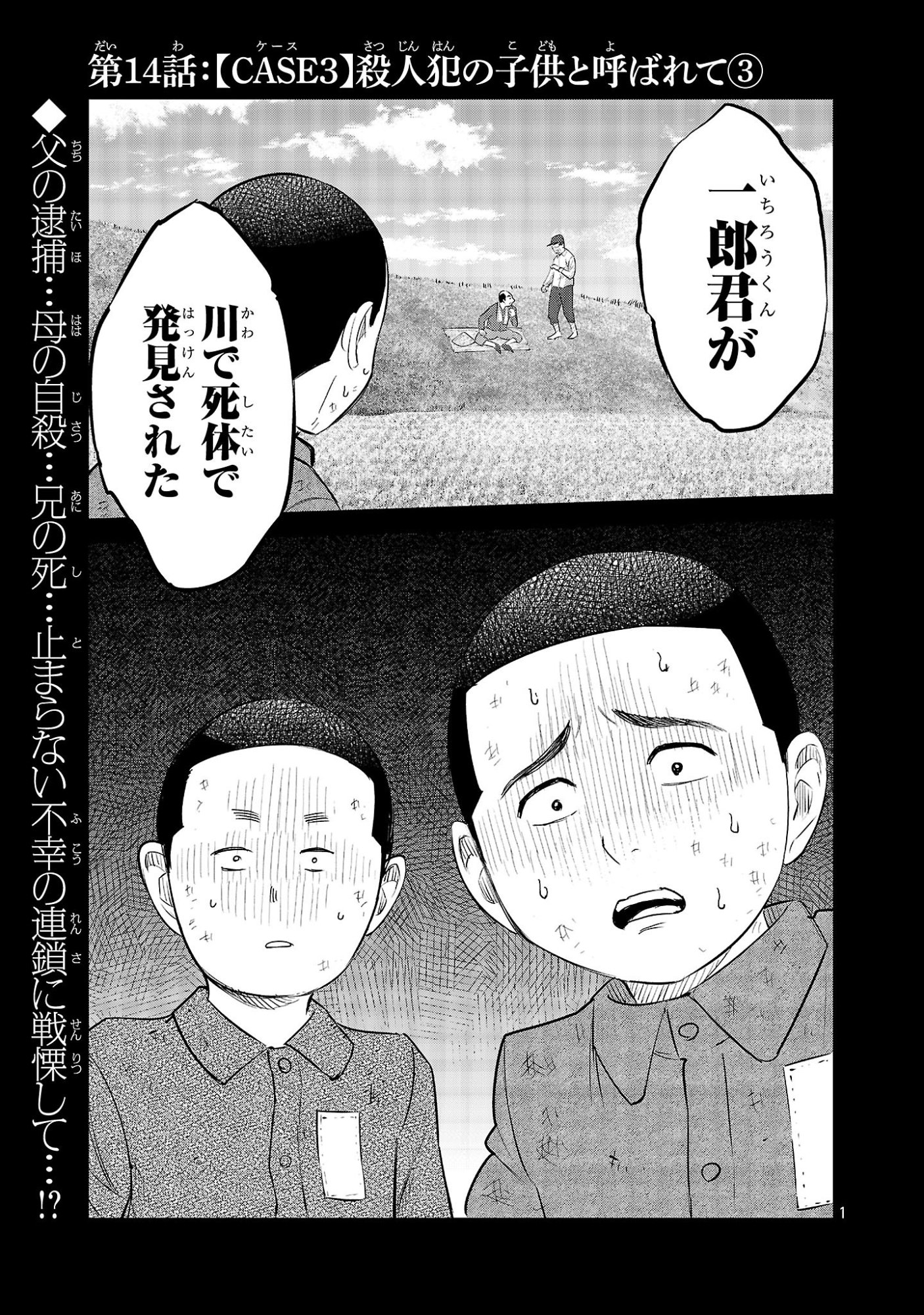 Kagaisha Kazoku no Shinjitsu Chapter 14 1ページ
