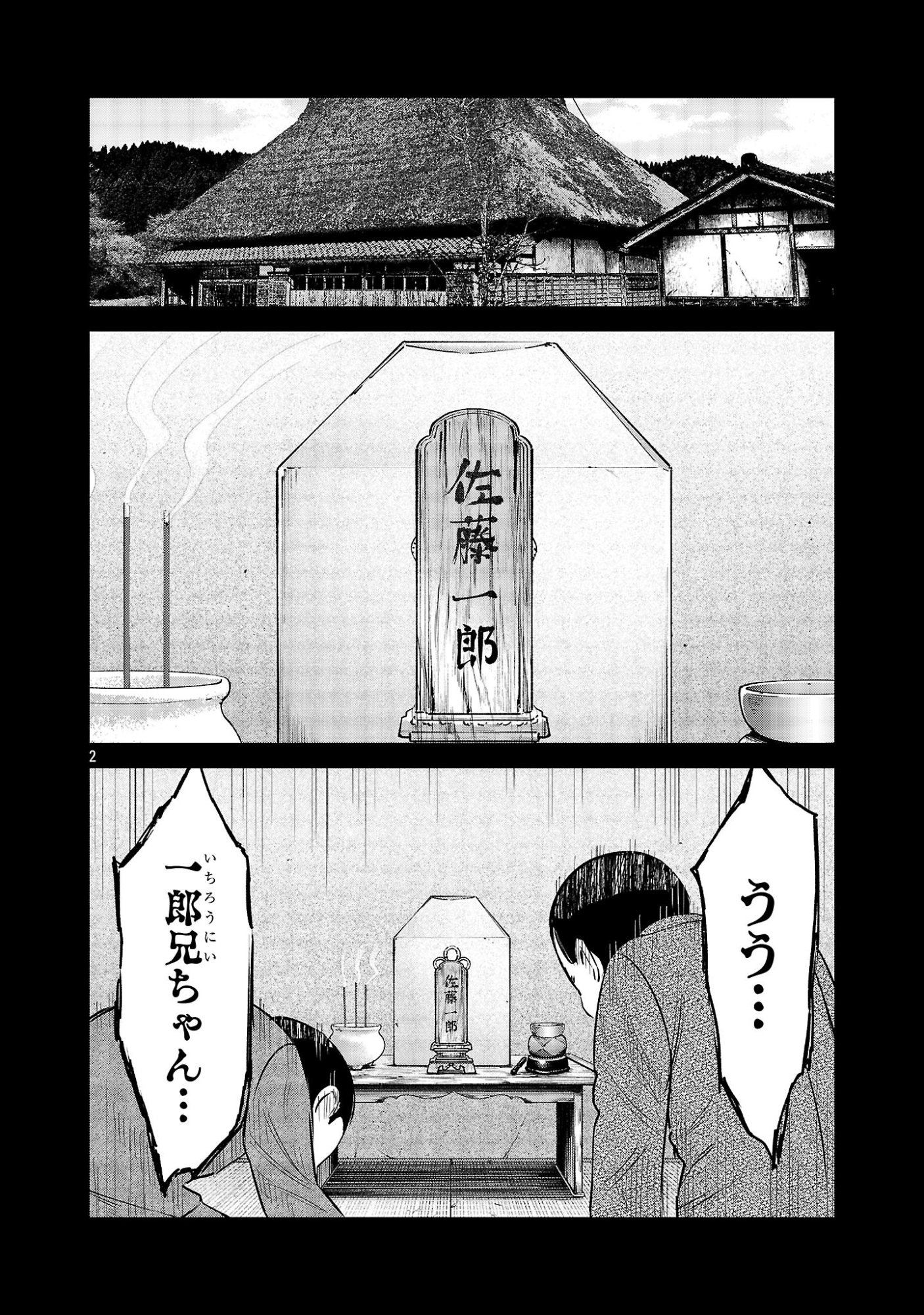 Kagaisha Kazoku no Shinjitsu Chapter 14 2ページ