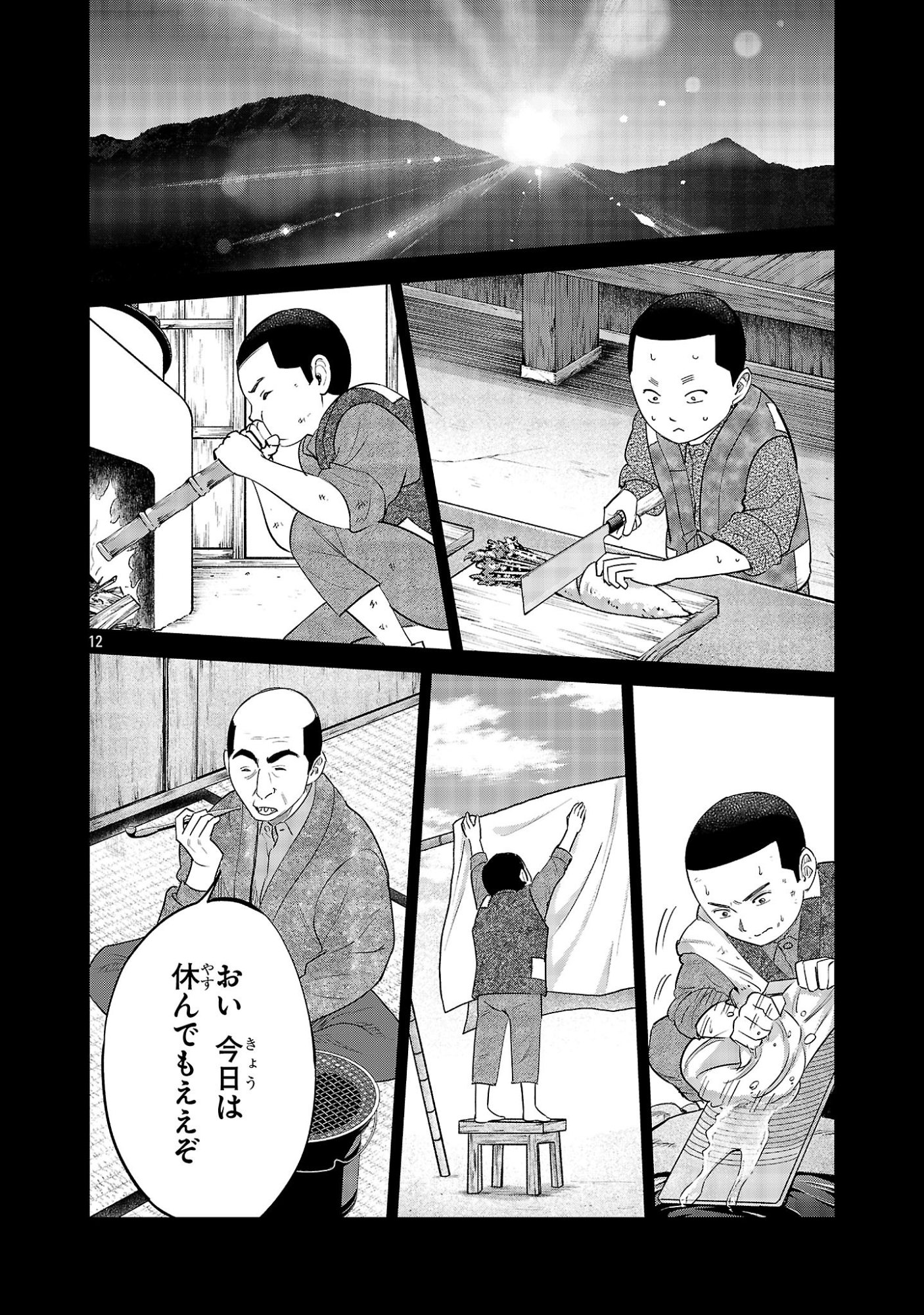 Kagaisha Kazoku no Shinjitsu Chapter 14 12ページ