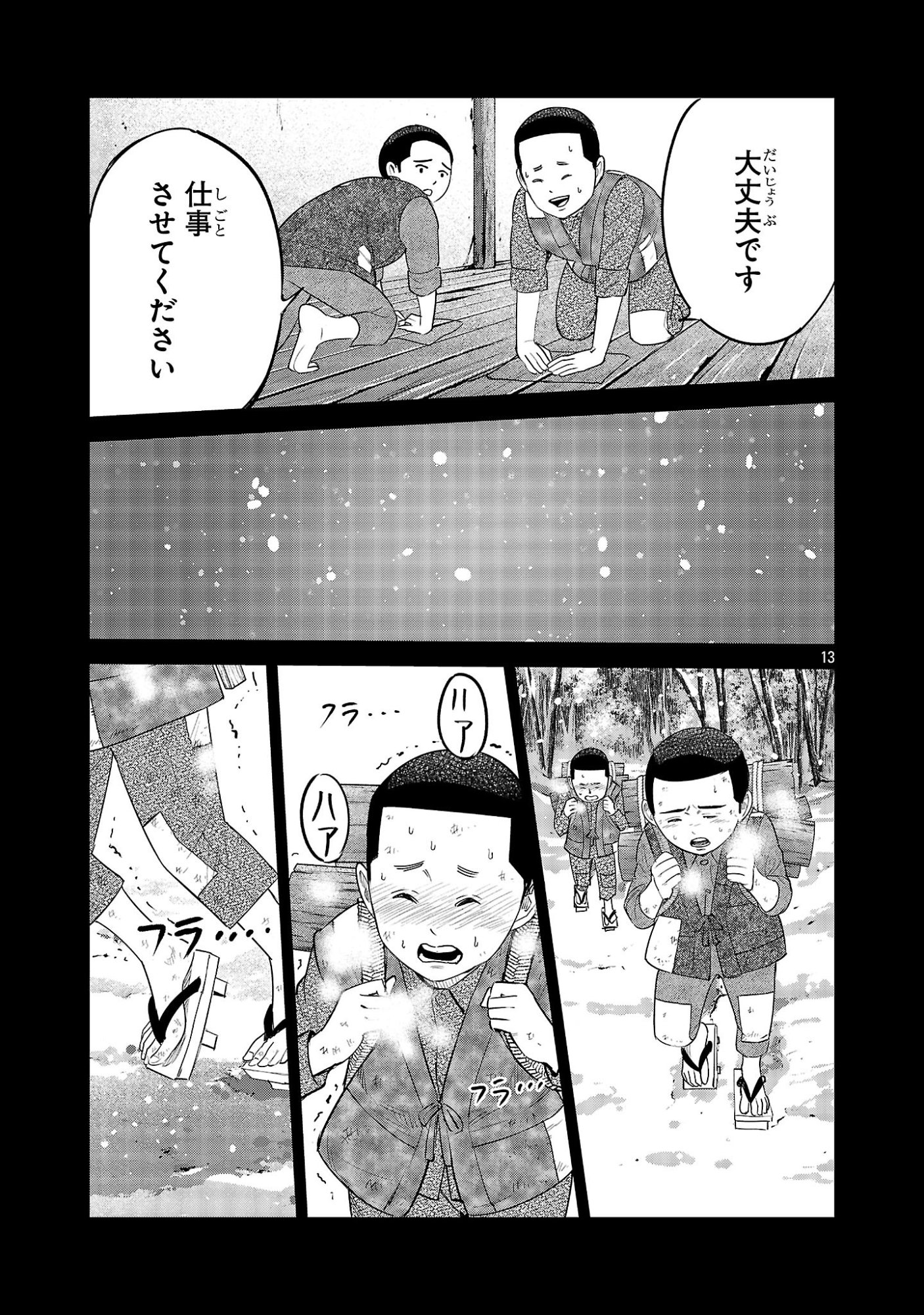 Kagaisha Kazoku no Shinjitsu Chapter 14 13ページ