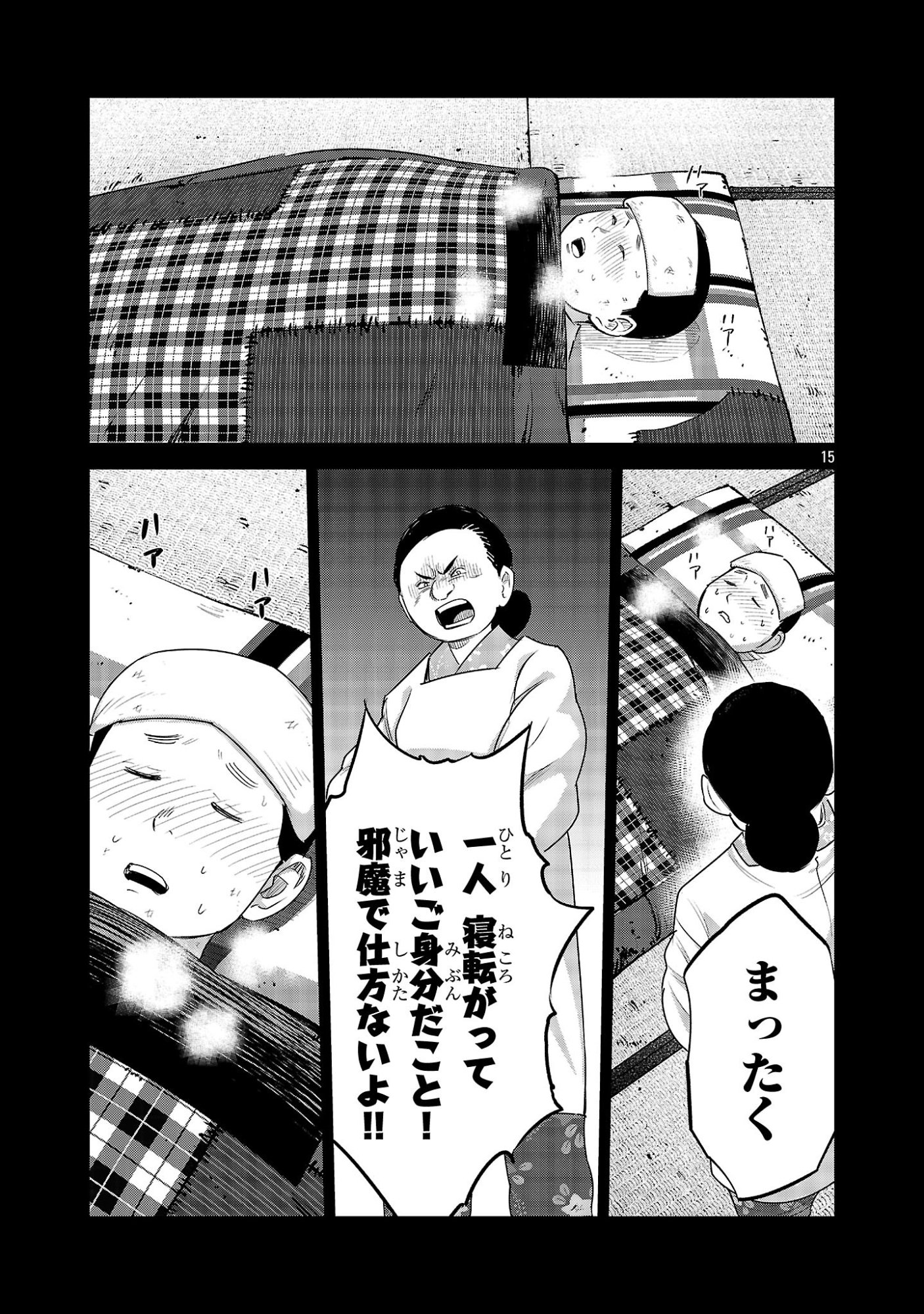 Kagaisha Kazoku no Shinjitsu Chapter 14 15ページ