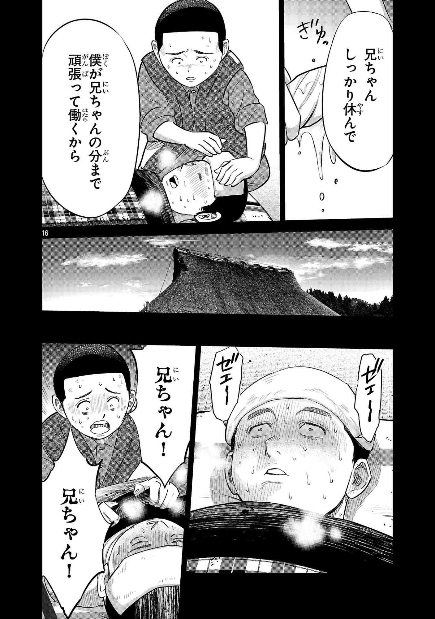 Kagaisha Kazoku no Shinjitsu Chapter 14 16ページ