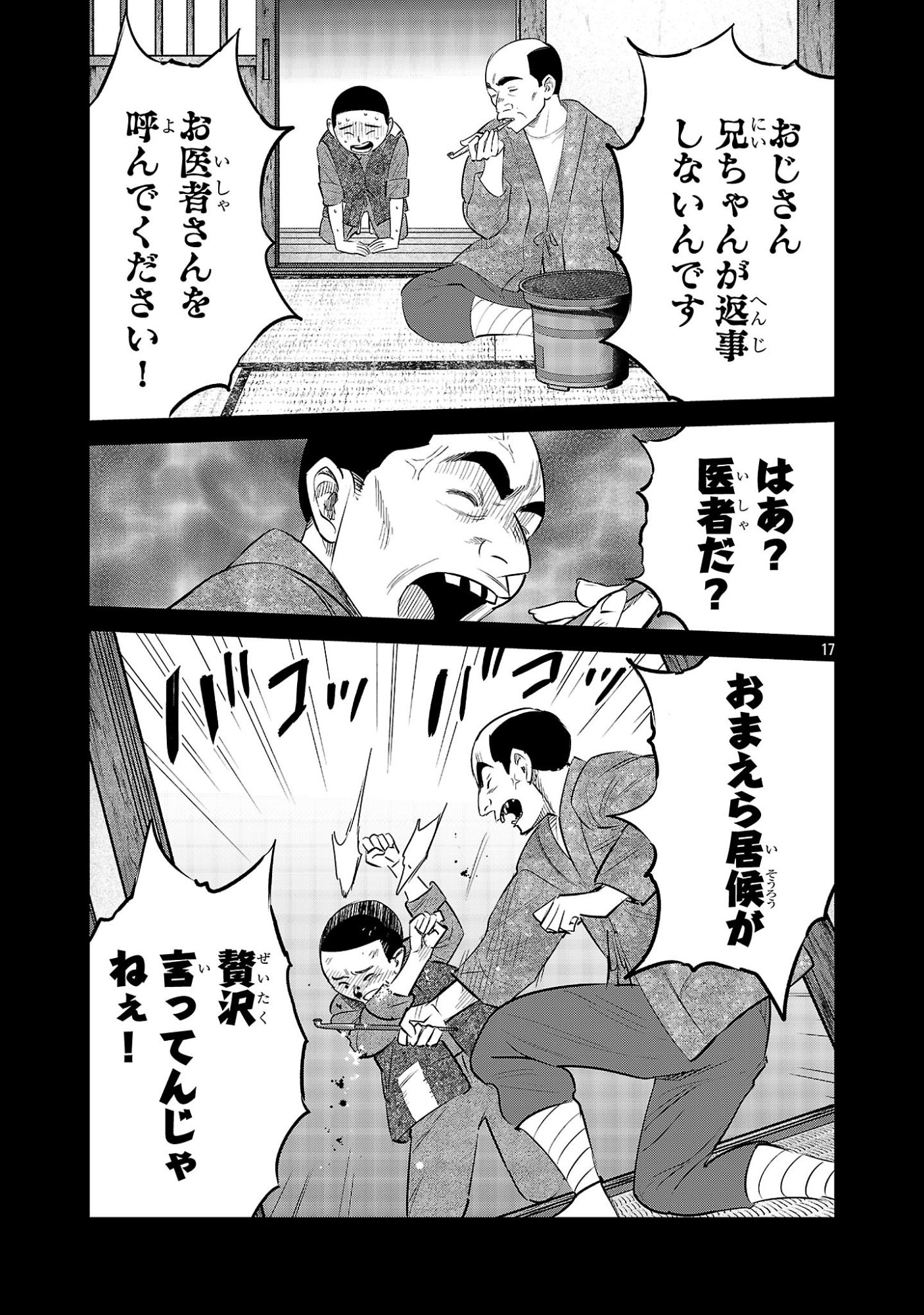 Kagaisha Kazoku no Shinjitsu Chapter 14 17ページ