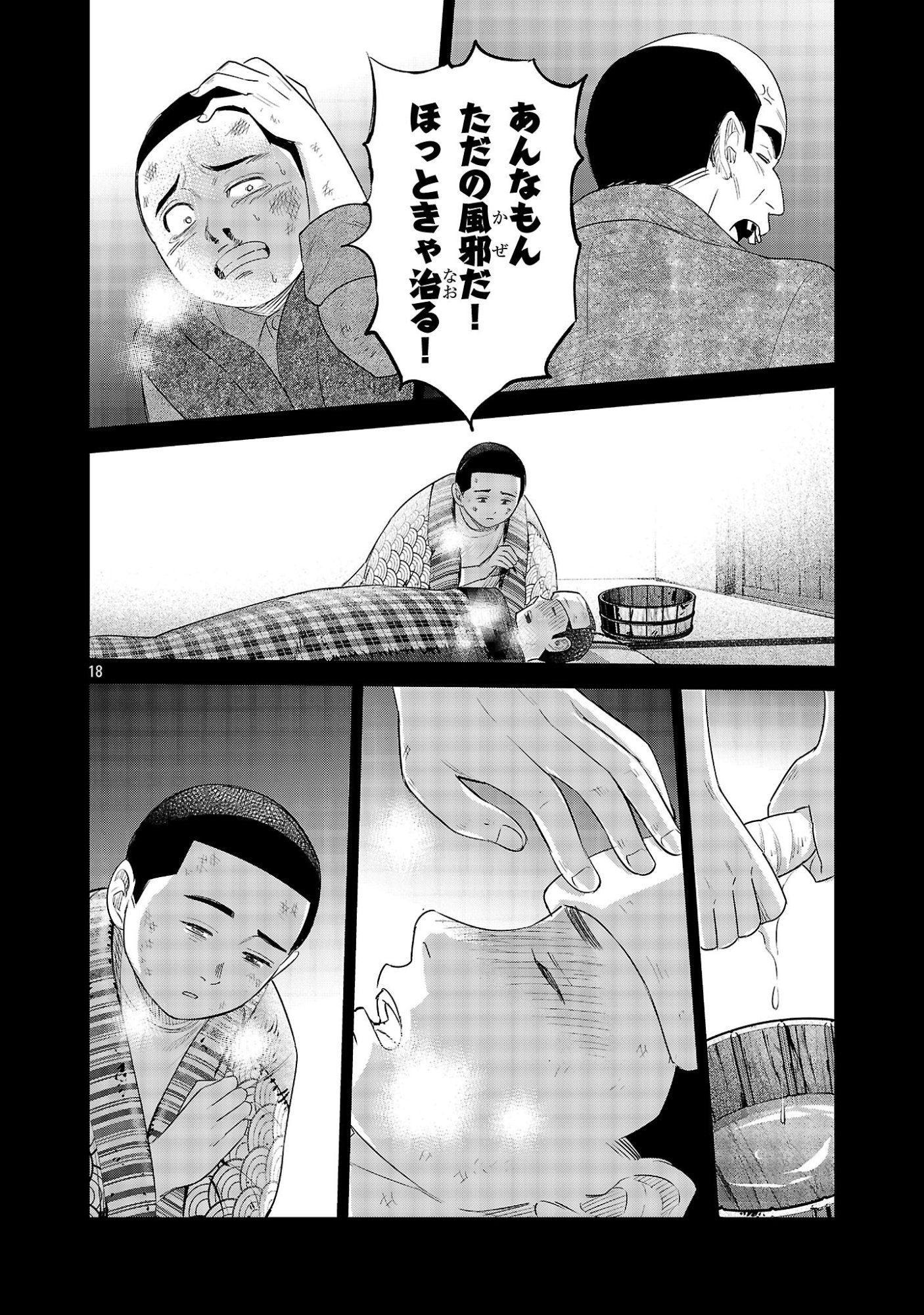 Kagaisha Kazoku no Shinjitsu Chapter 14 18ページ