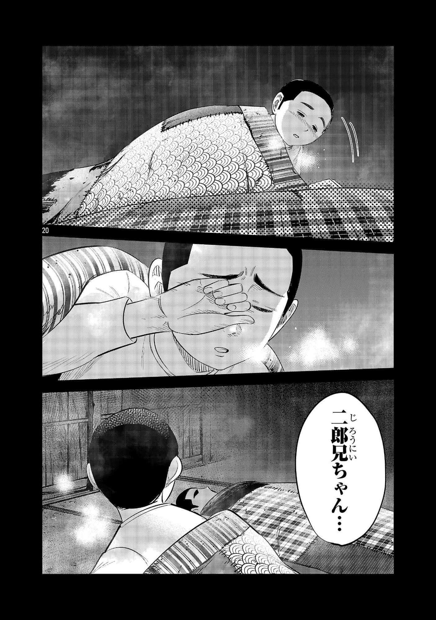 Kagaisha Kazoku no Shinjitsu Chapter 14 20ページ