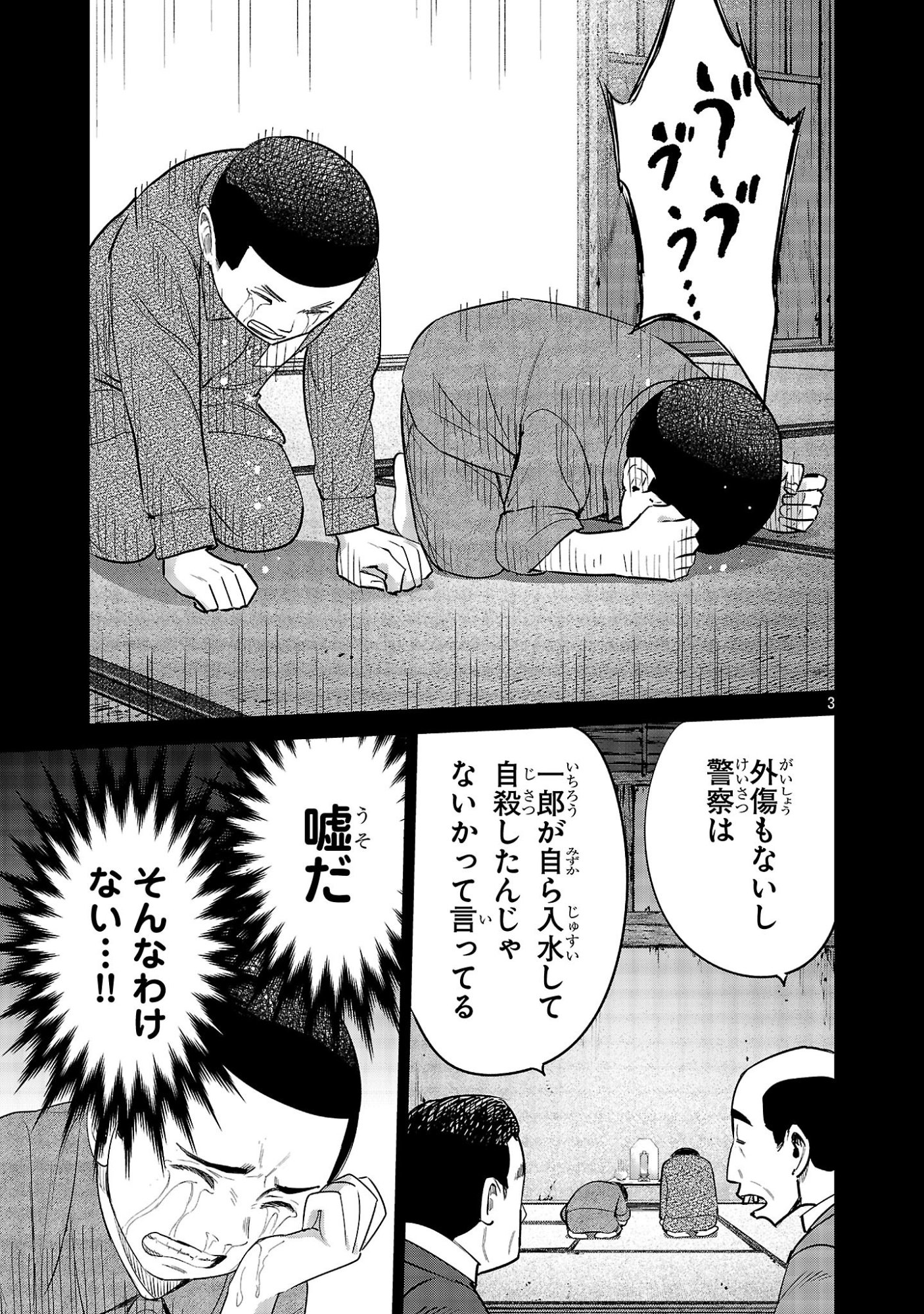 Kagaisha Kazoku no Shinjitsu Chapter 14 3ページ
