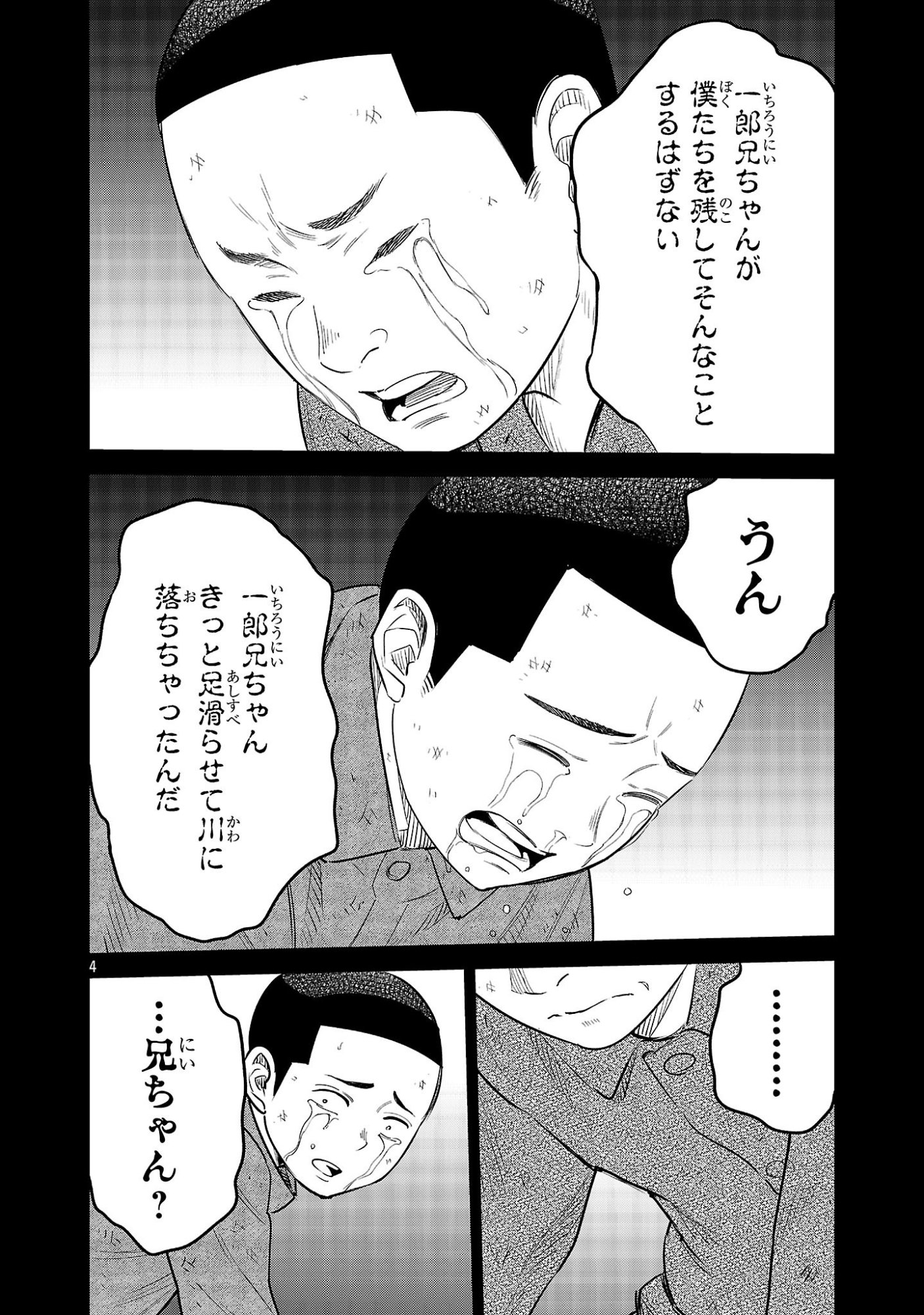 Kagaisha Kazoku no Shinjitsu Chapter 14 4ページ