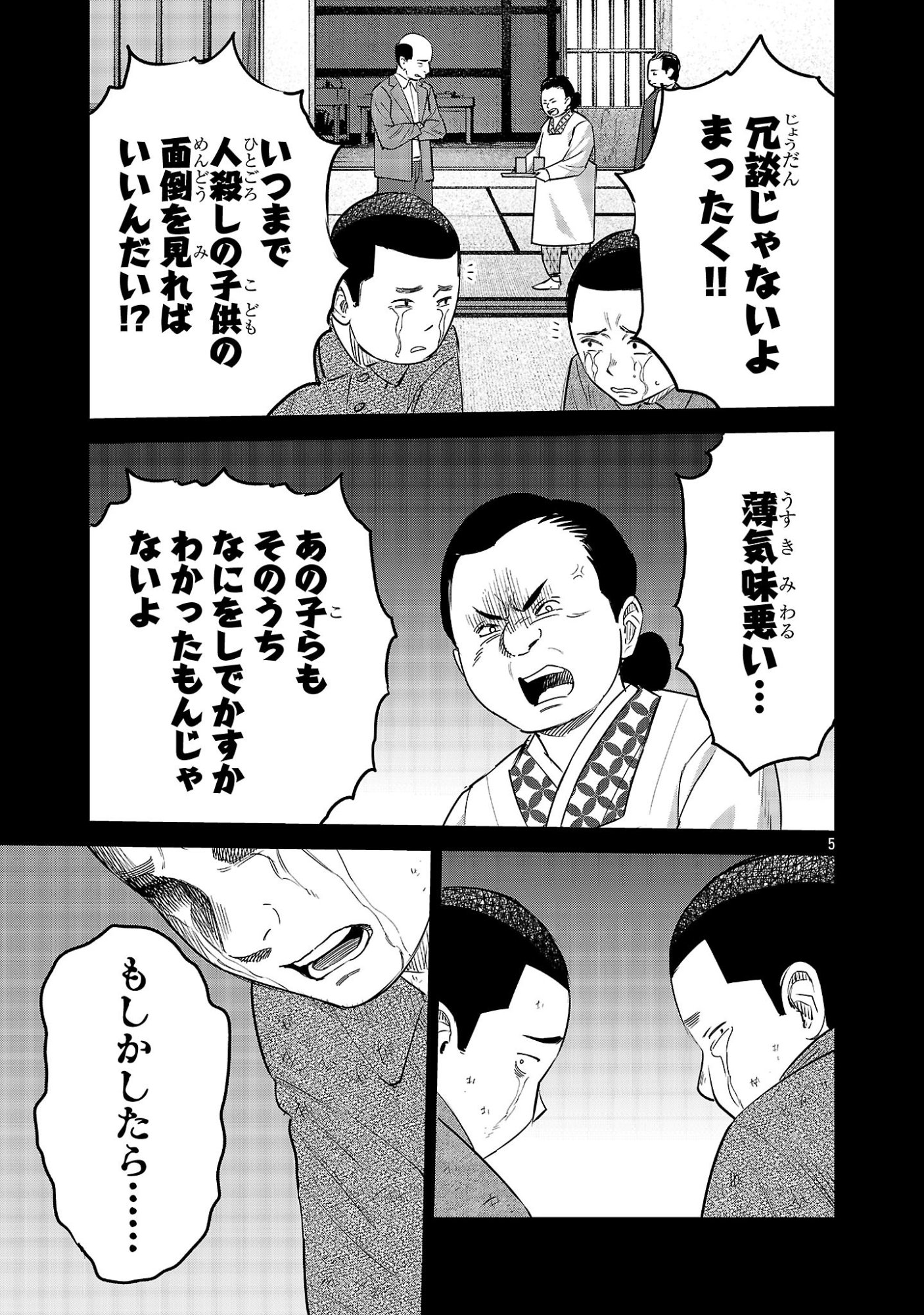 Kagaisha Kazoku no Shinjitsu Chapter 14 5ページ