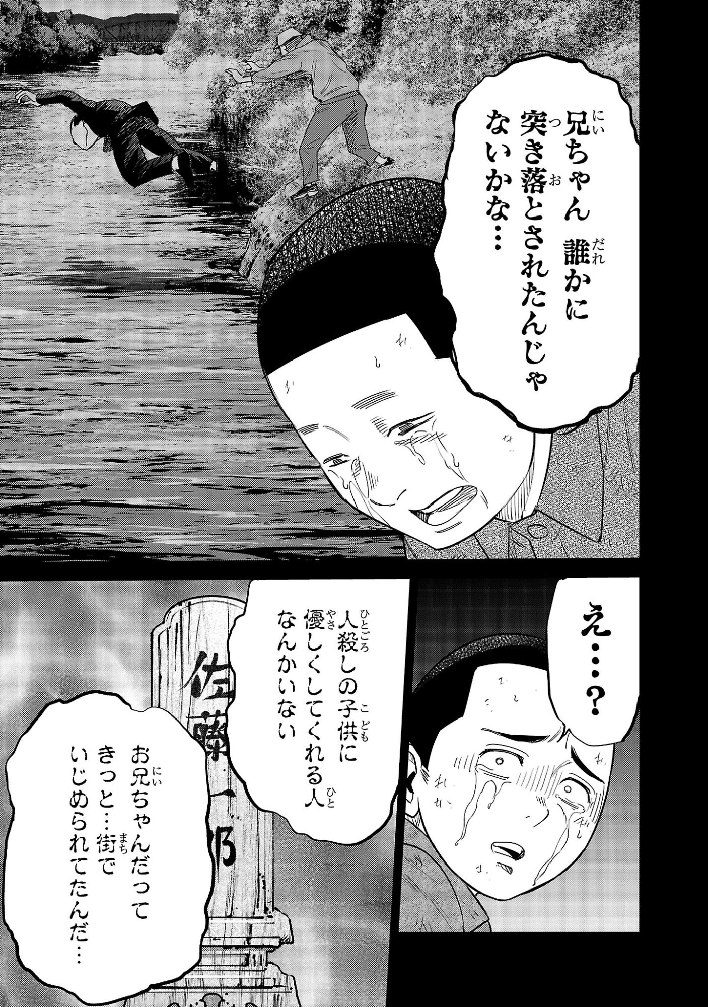 Kagaisha Kazoku no Shinjitsu Chapter 14 6ページ