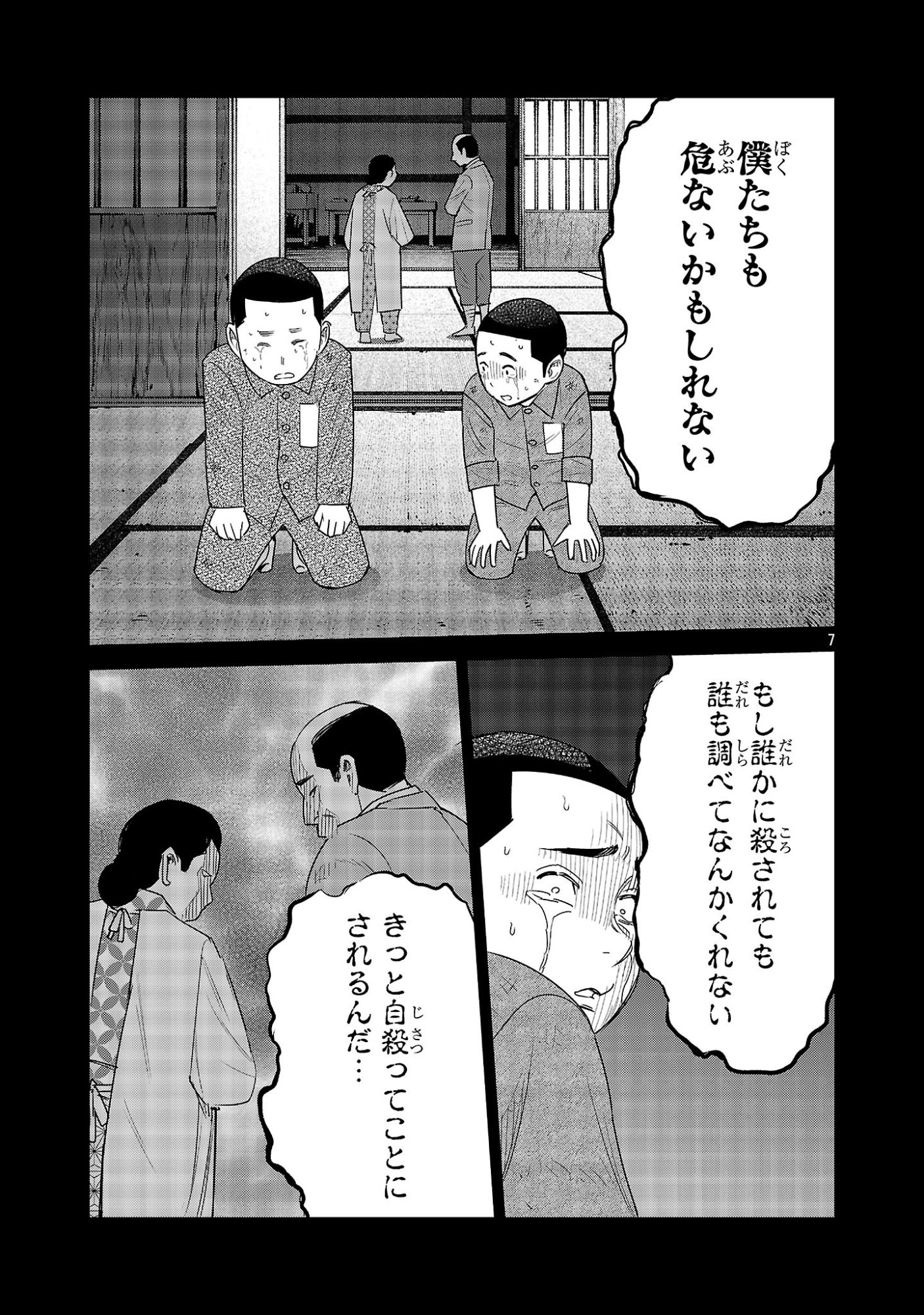 Kagaisha Kazoku no Shinjitsu Chapter 14 7ページ